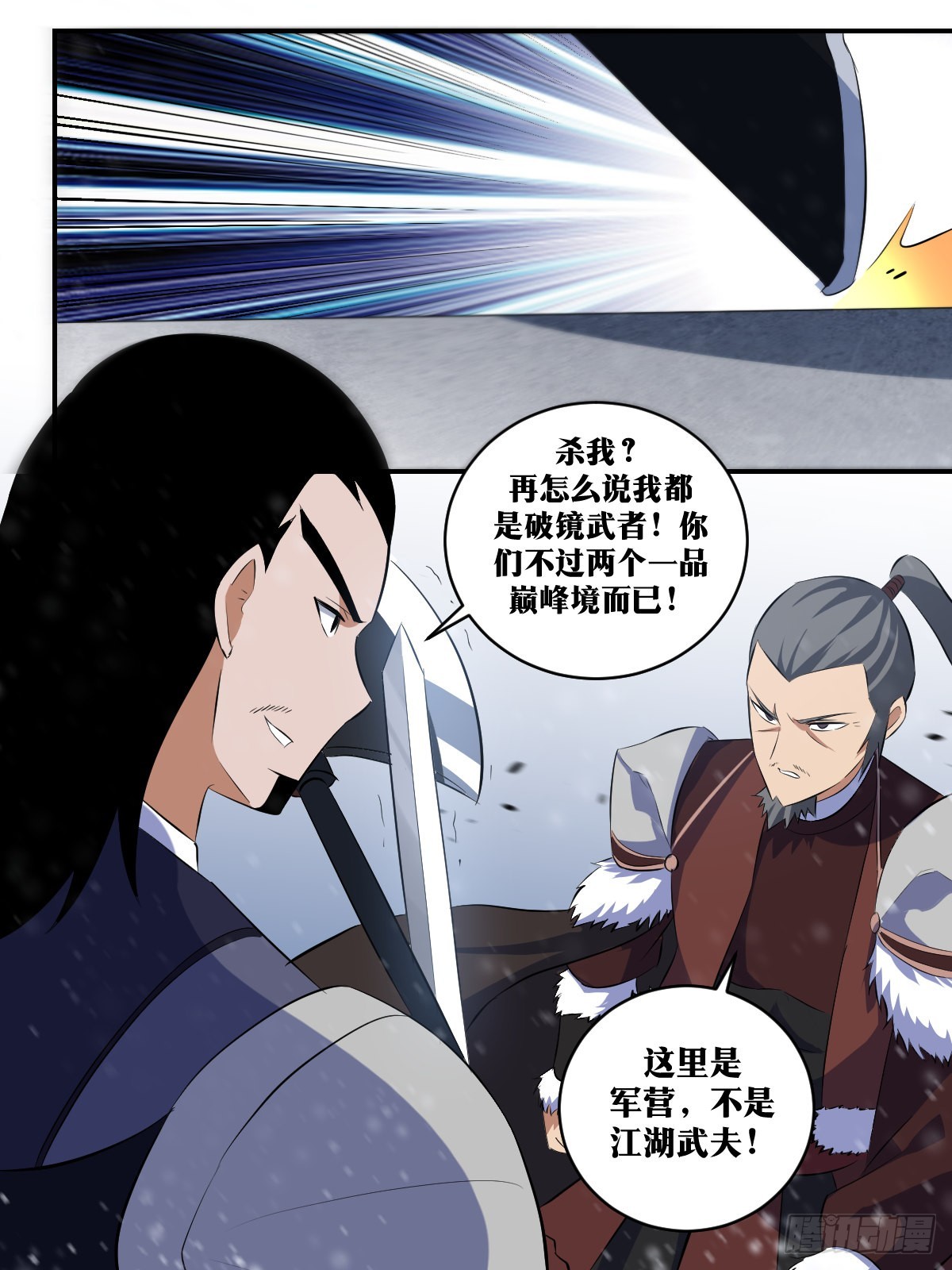 我在异界当教父漫画,295-末将无能1图