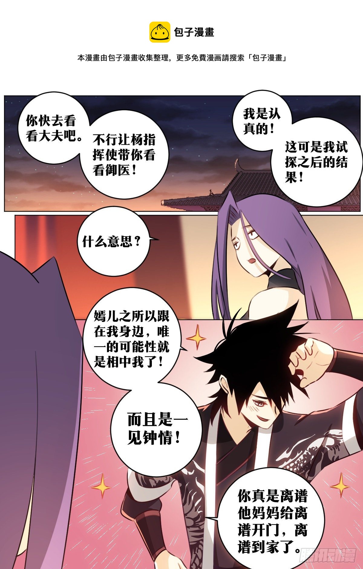 我在异界当教父漫画,59-我这该死的魅力1图
