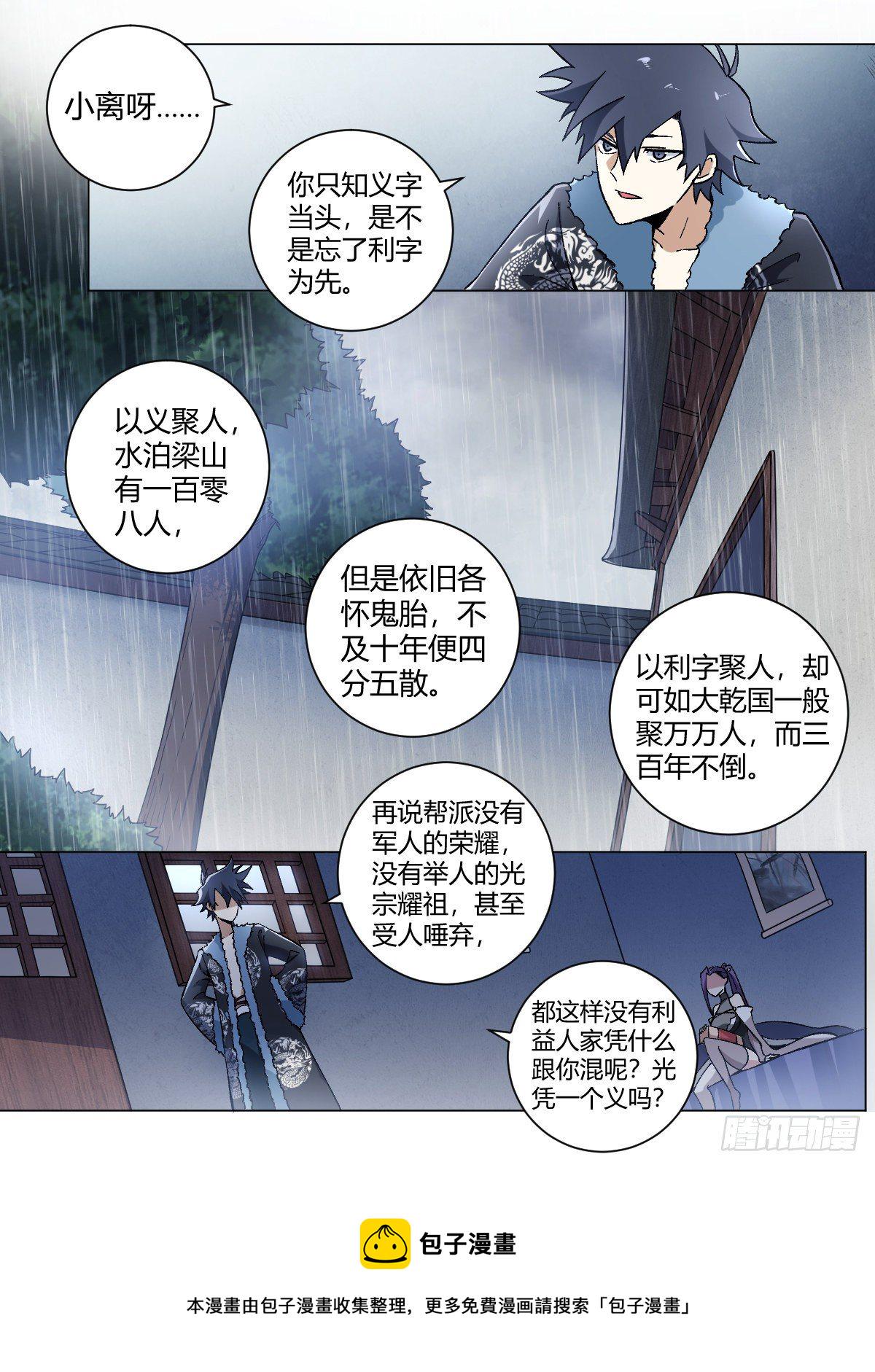我在异界当教父漫画,20-何爲锦衣卫1图