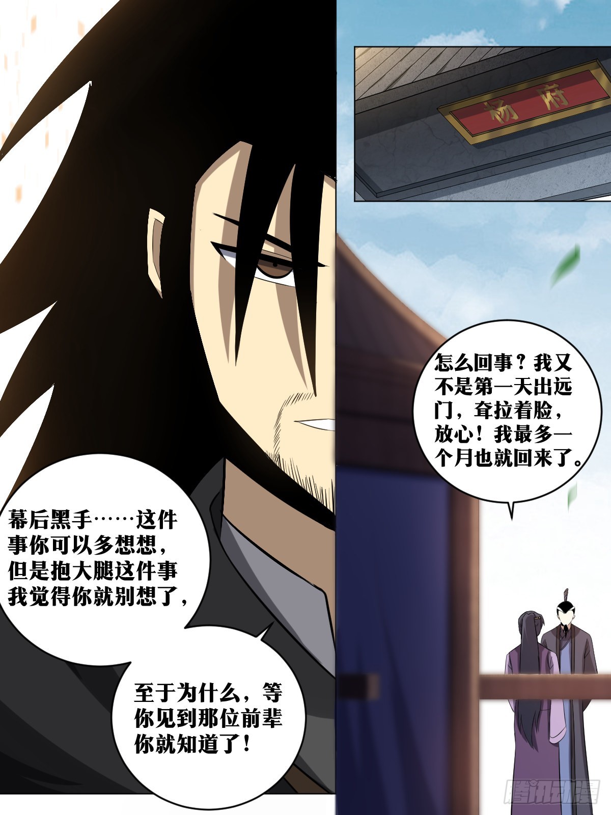 我在异界当教父漫画,198-垂钓天人2图