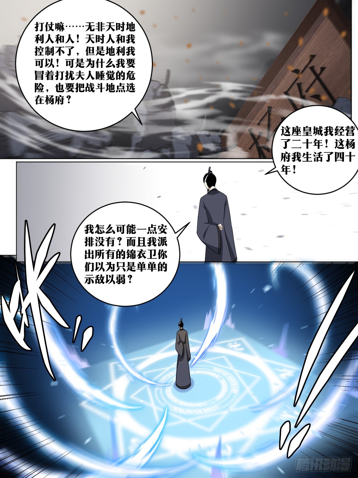 我在异界当教父漫画,236-今天你走不了2图