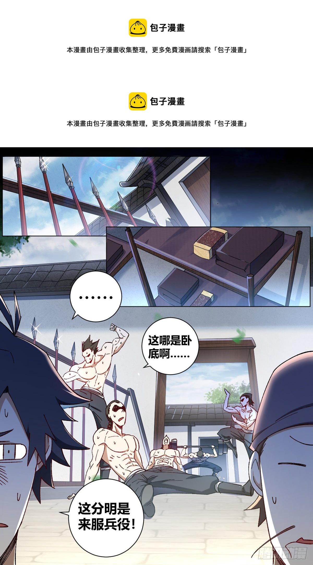 我在异界当教父漫画,8-我乃上官离！1图