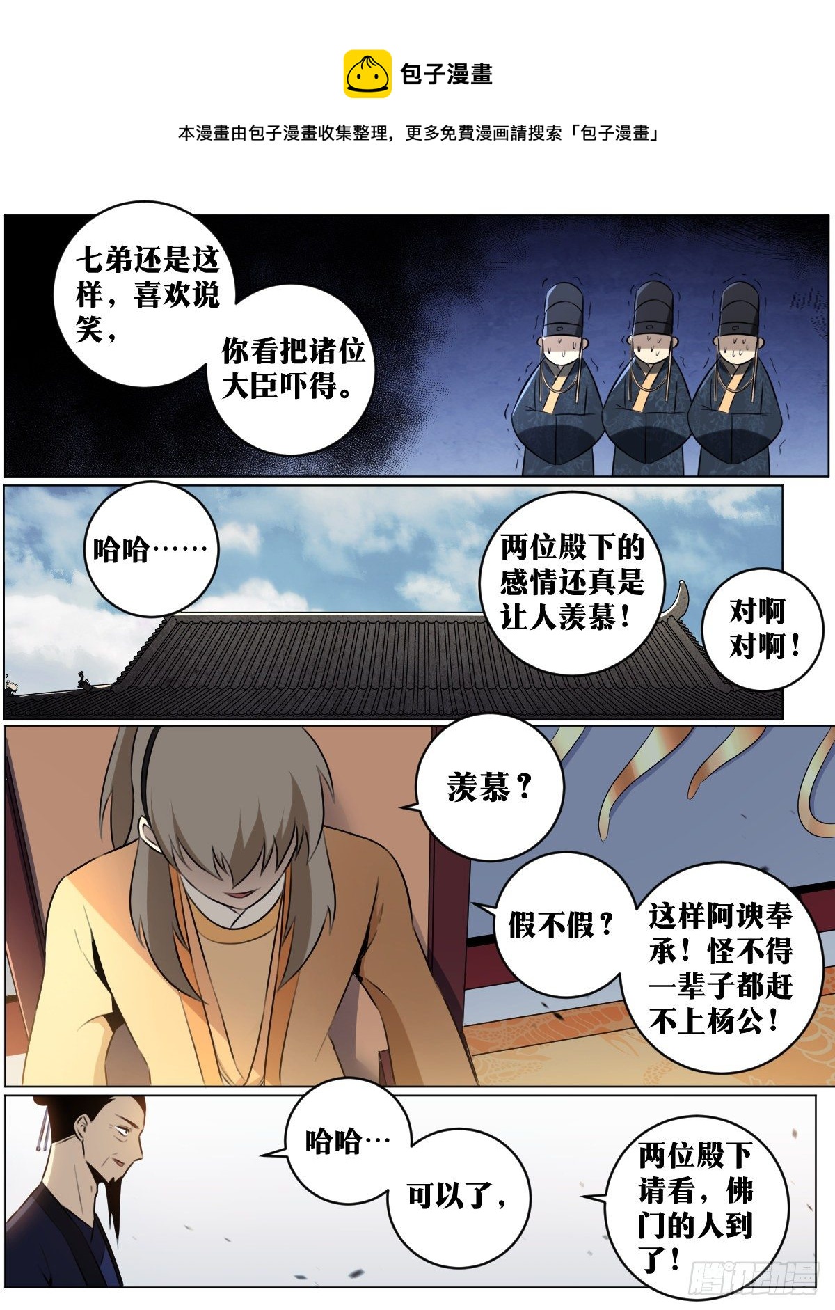 我在异界当教父漫画,43-东渡大会1图