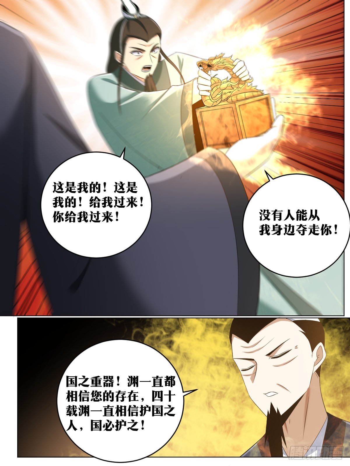 我在异界当教父漫画,237-虽无皇身，重器可托2图