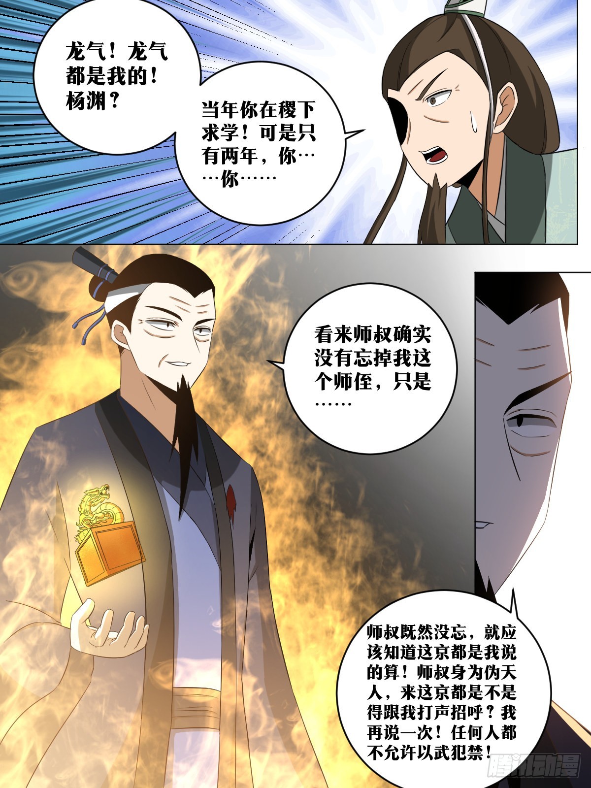 我在异界当教父漫画,237-虽无皇身，重器可托1图