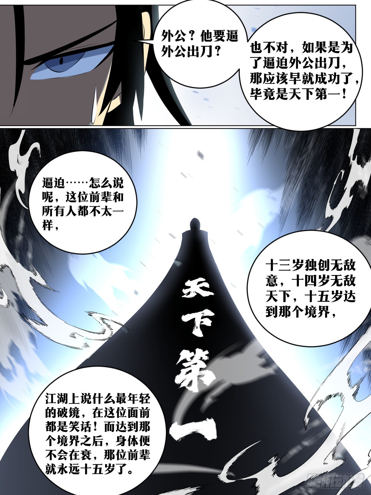 我在异界当教父漫画,198-垂钓天人2图