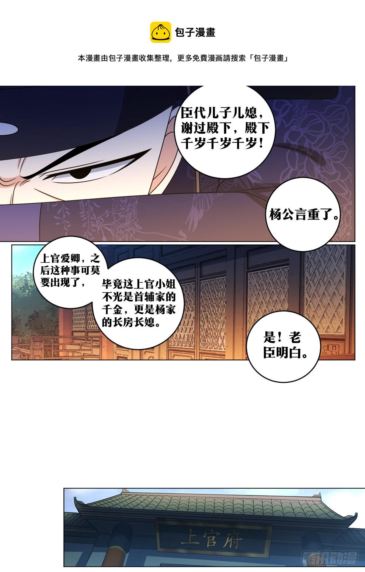 我在异界当教父漫画,149-贬去北疆吧1图