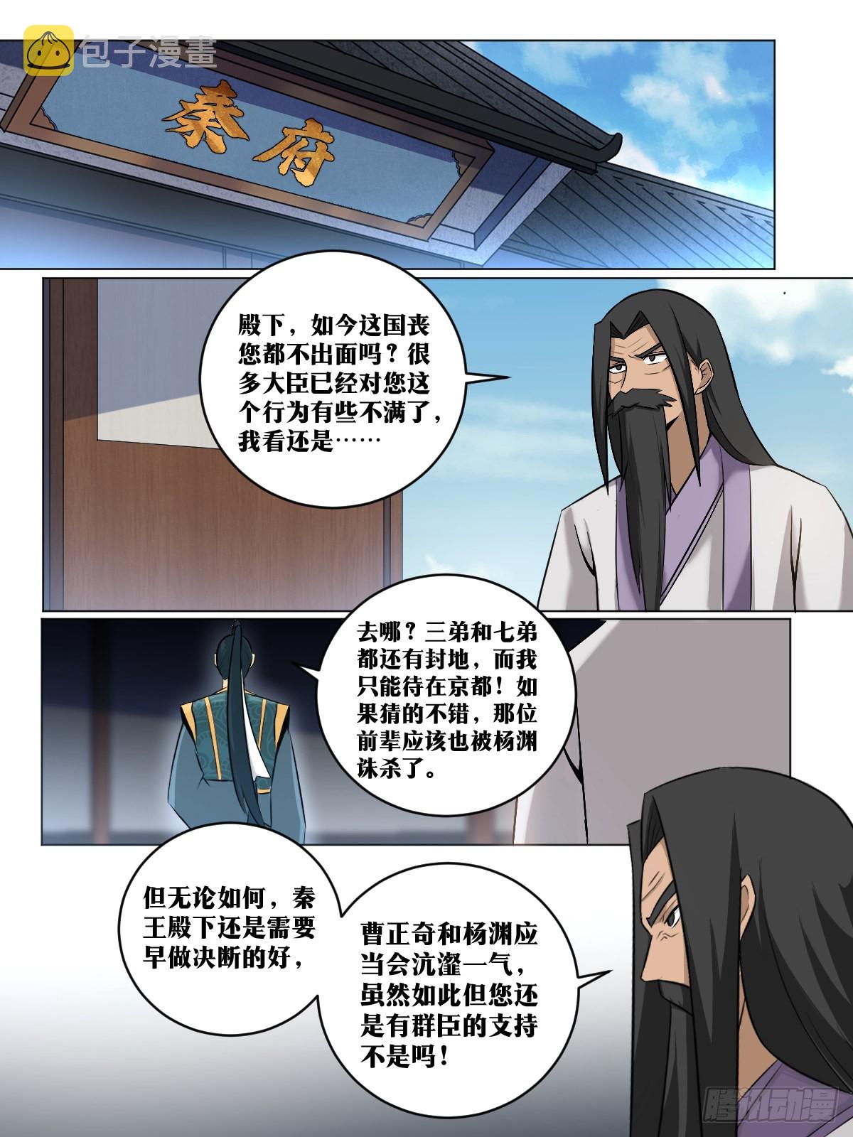 我在异界当教父漫画,242-棋差一招2图