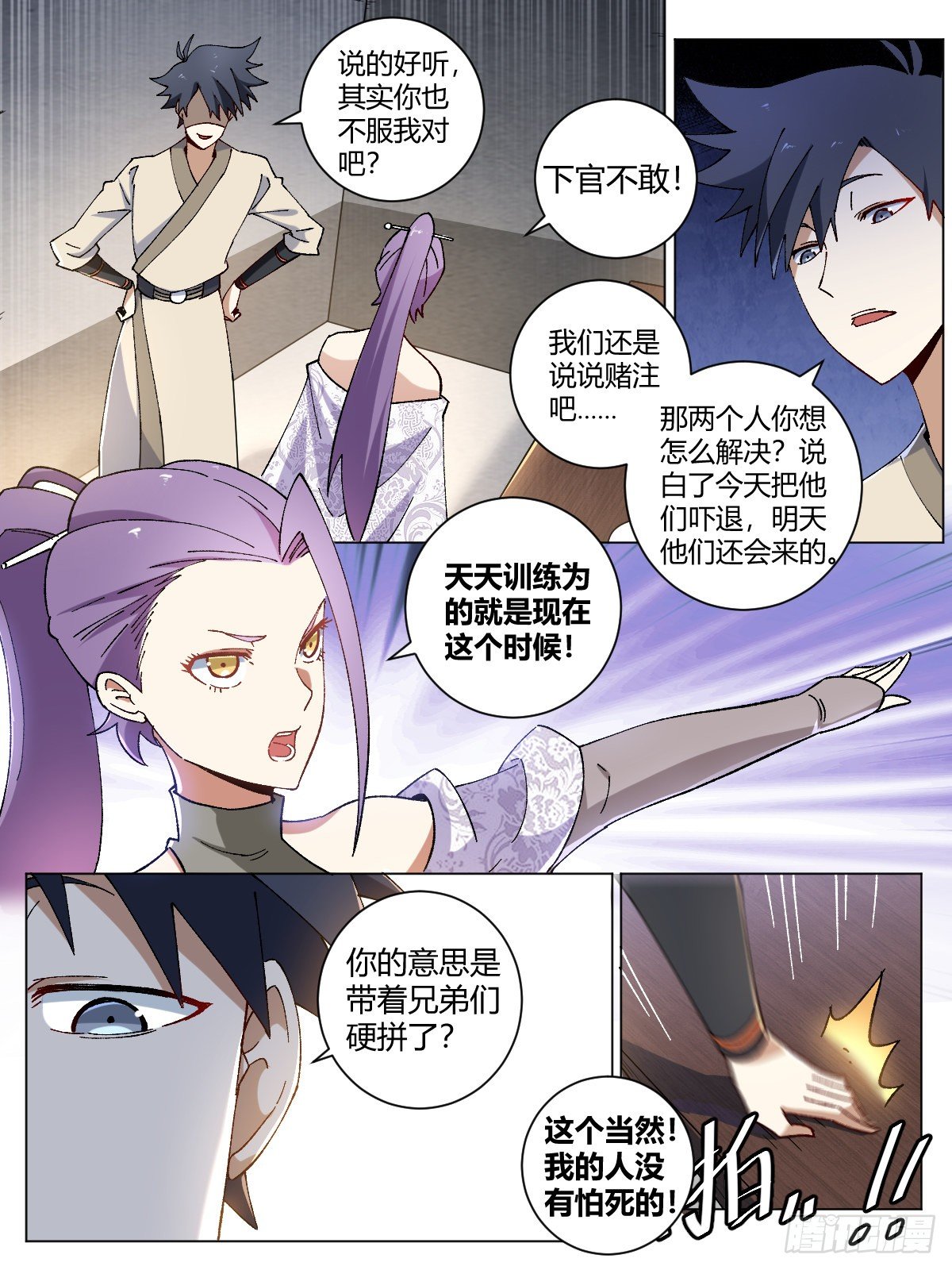 我在异界当教父漫画,13-我杨九可是靠实力的！2图
