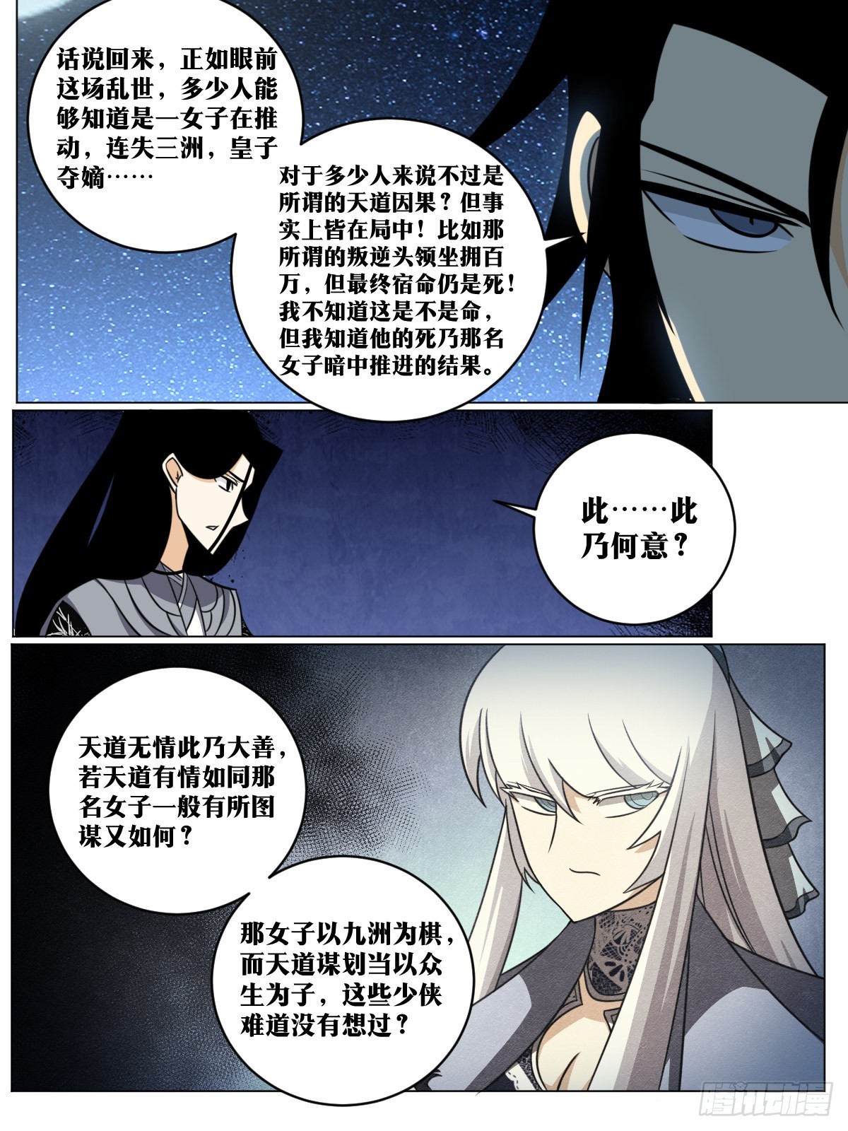 我在异界当教父漫画,168-唯物主义战士1图