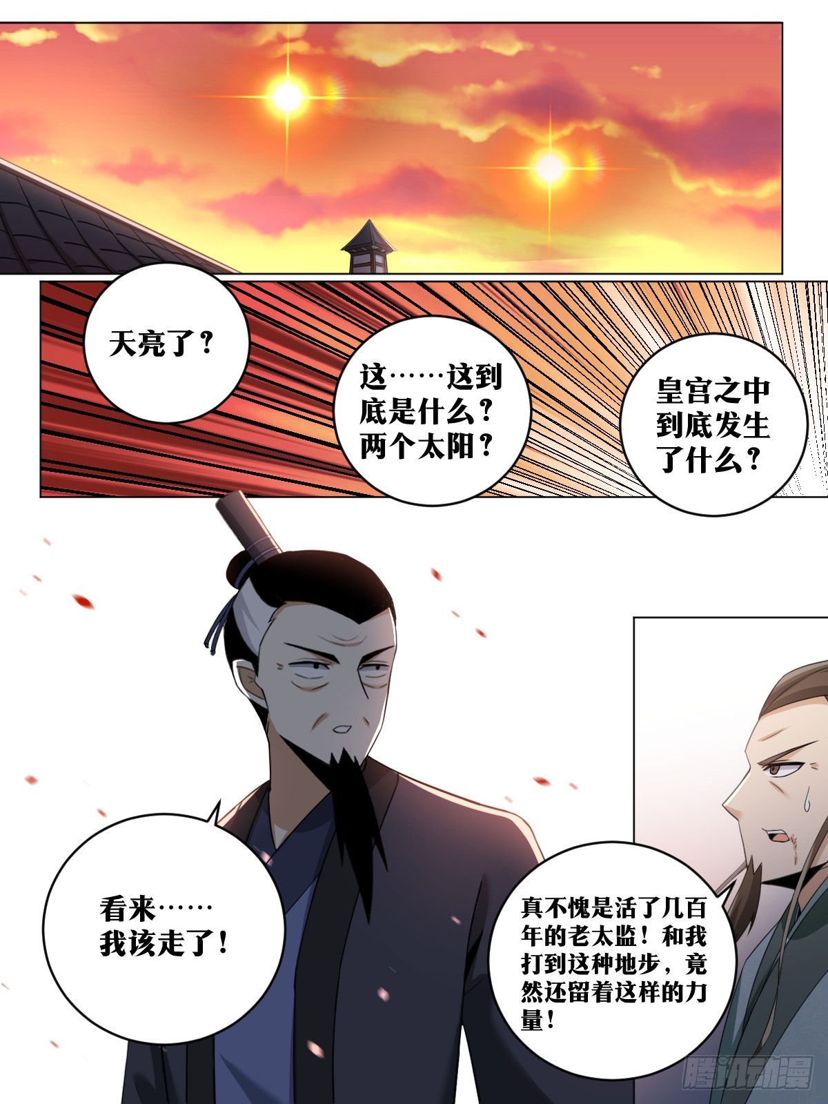 我在异界当教父漫画,234-太迟了2图