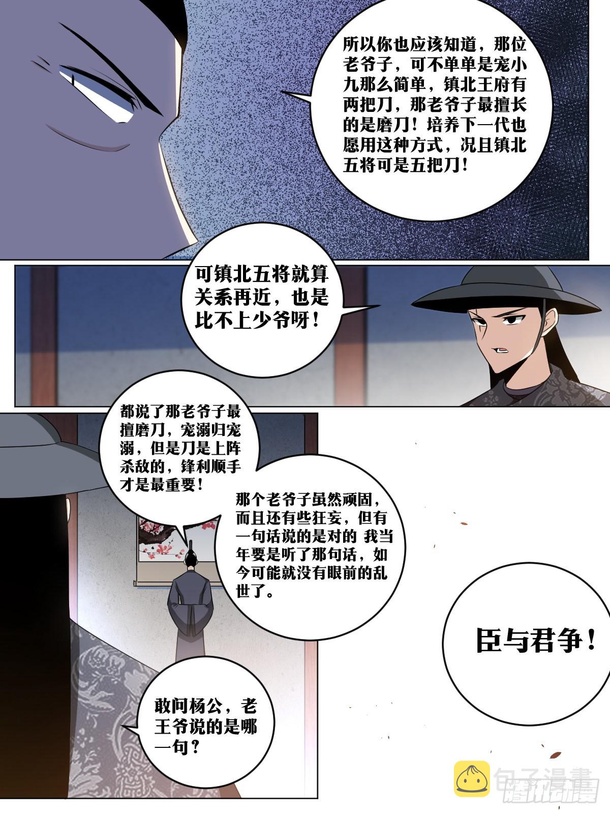 我在异界当教父漫画,171-共赴国难1图