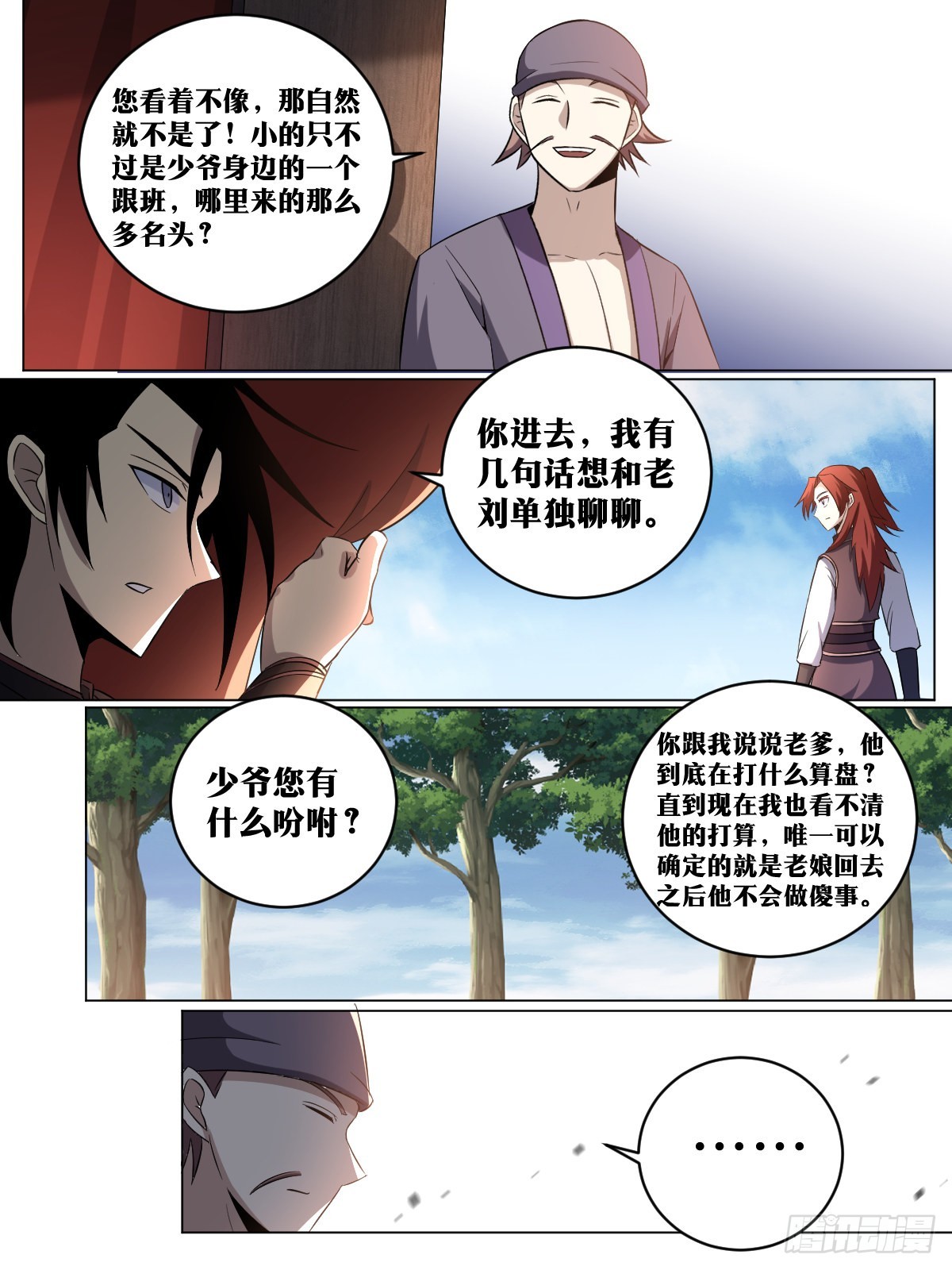 我在异界当教父漫画,219-极冬城2图