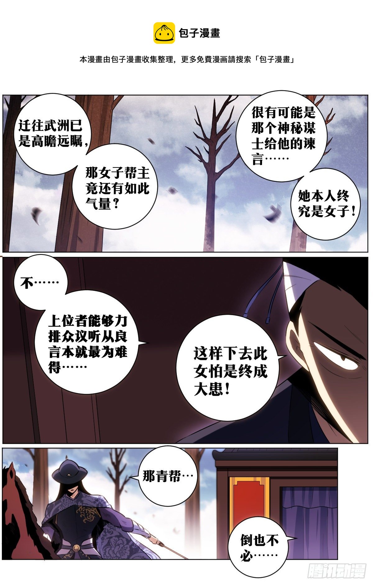 我在异界当教父漫画,37-杨渊下扬州1图