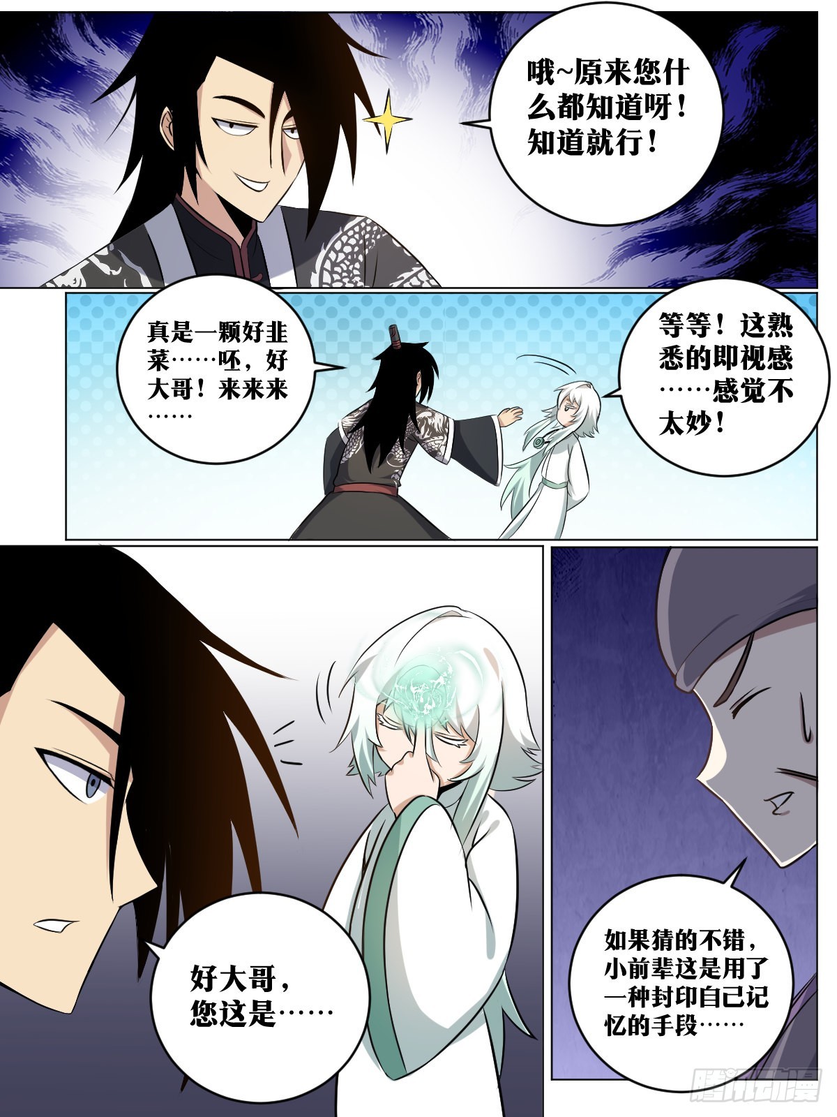 我在异界当教父漫画,220-就是不想和你说1图