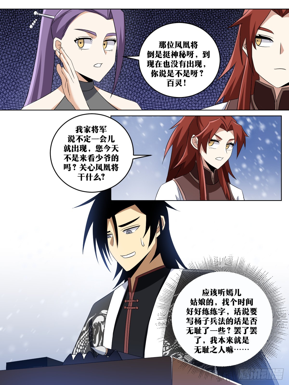 我在异界当教父改编自什么小说漫画,250-兵法亦是道1图