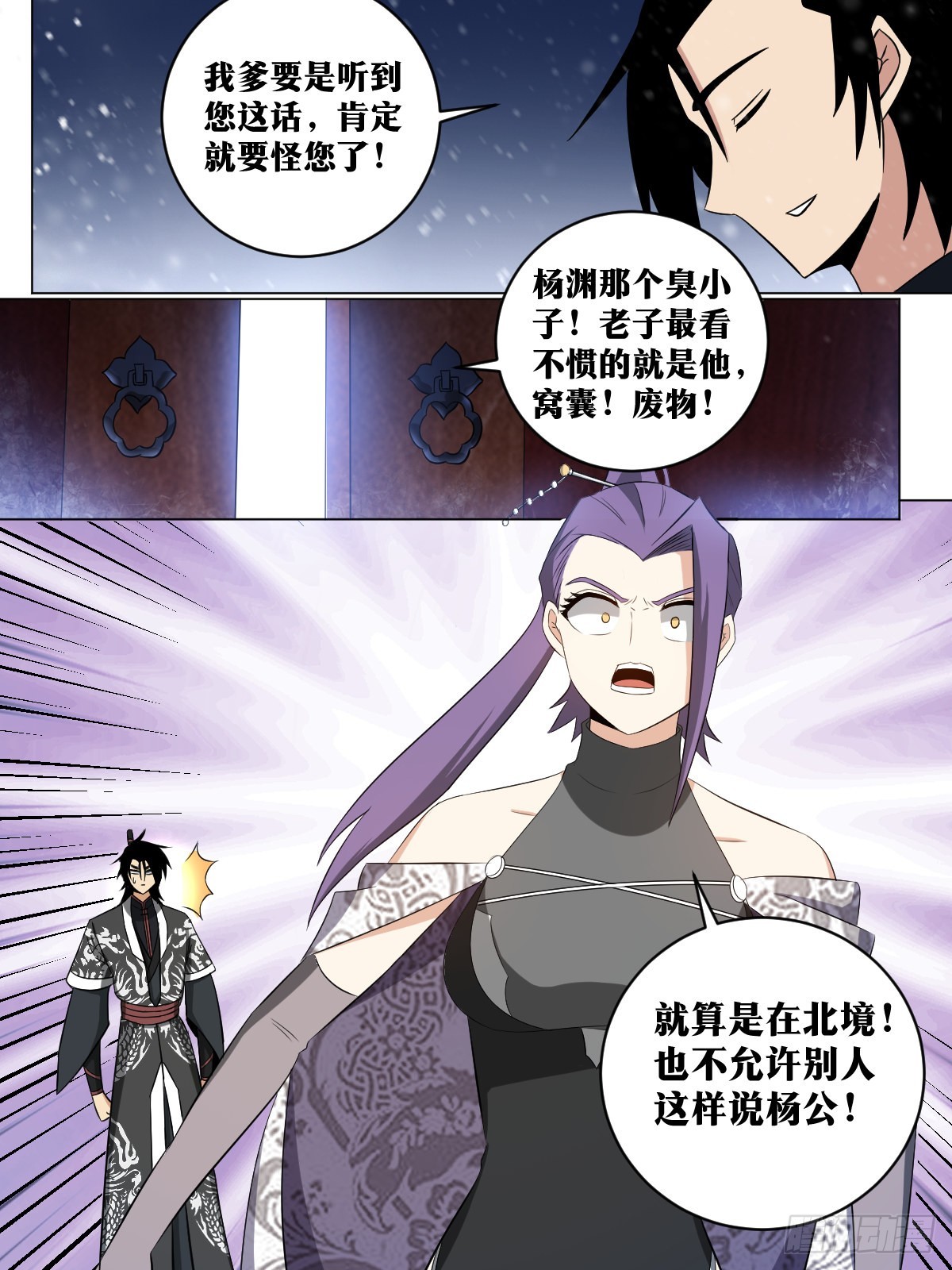 我在异界当教父漫画,169-霸王之路2图