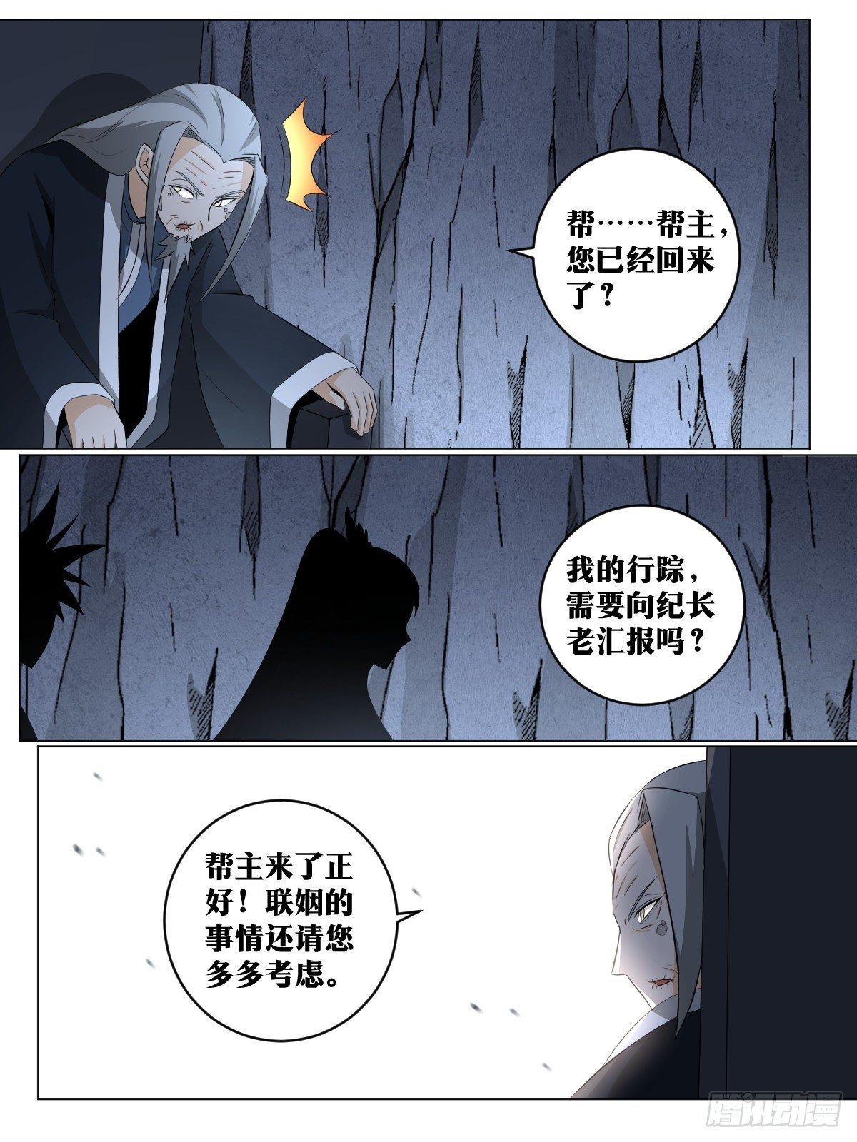 我在异界当教父漫画,112-我的未婚夫2图