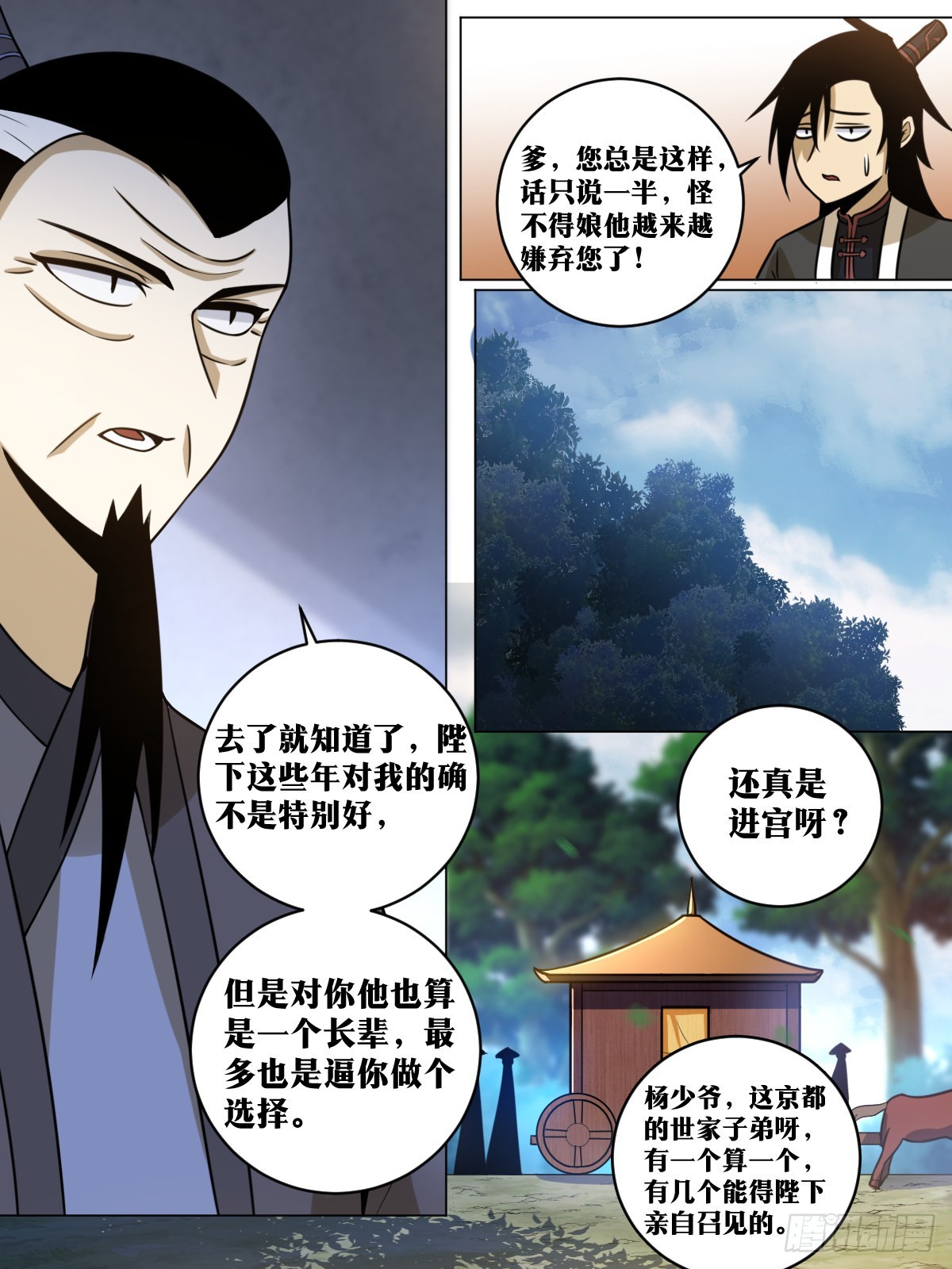 我在异界当教父漫画,154-皇上召见2图