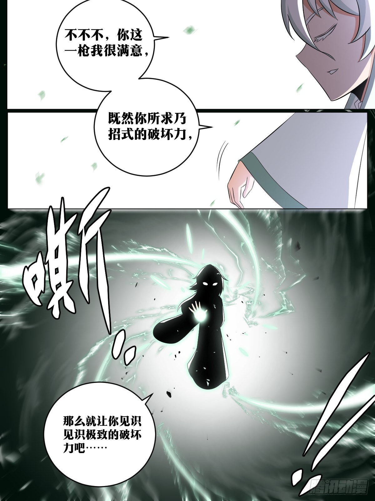 我在异界当教父漫画,216-寂灭2图