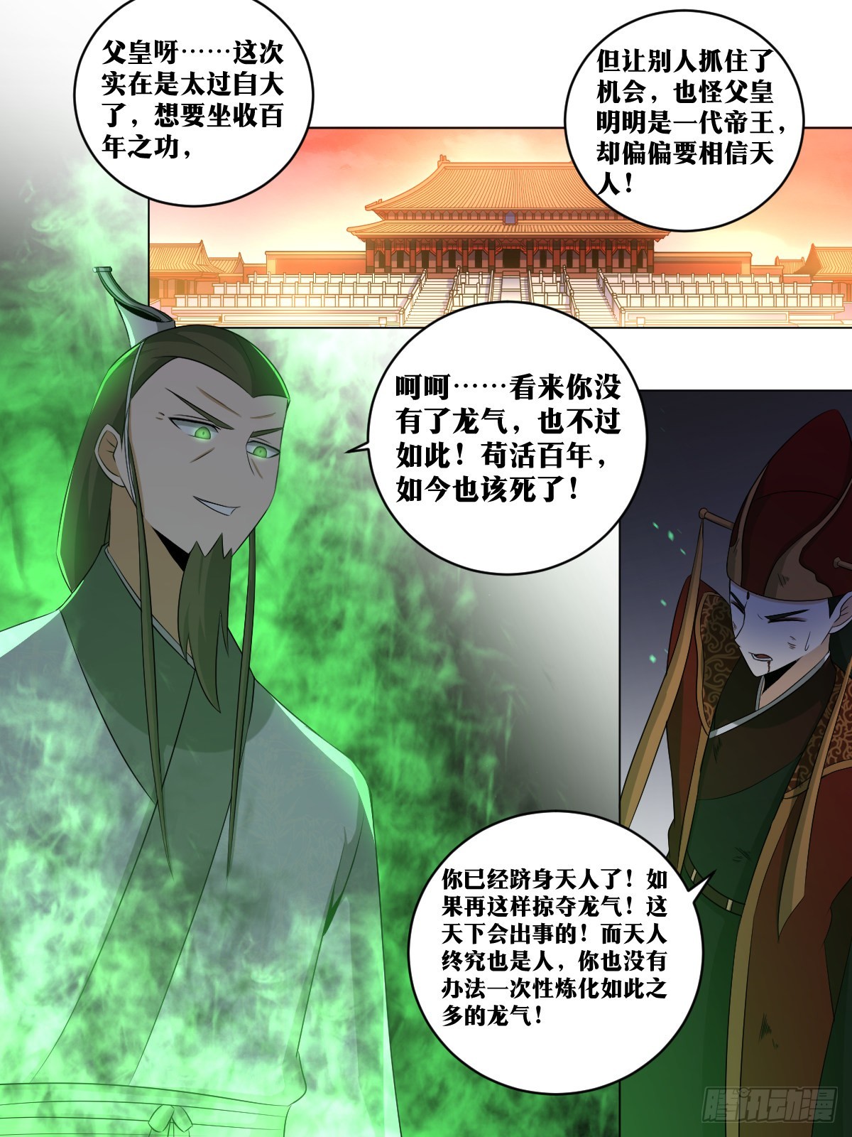 我在异界当教父漫画,237-虽无皇身，重器可托1图