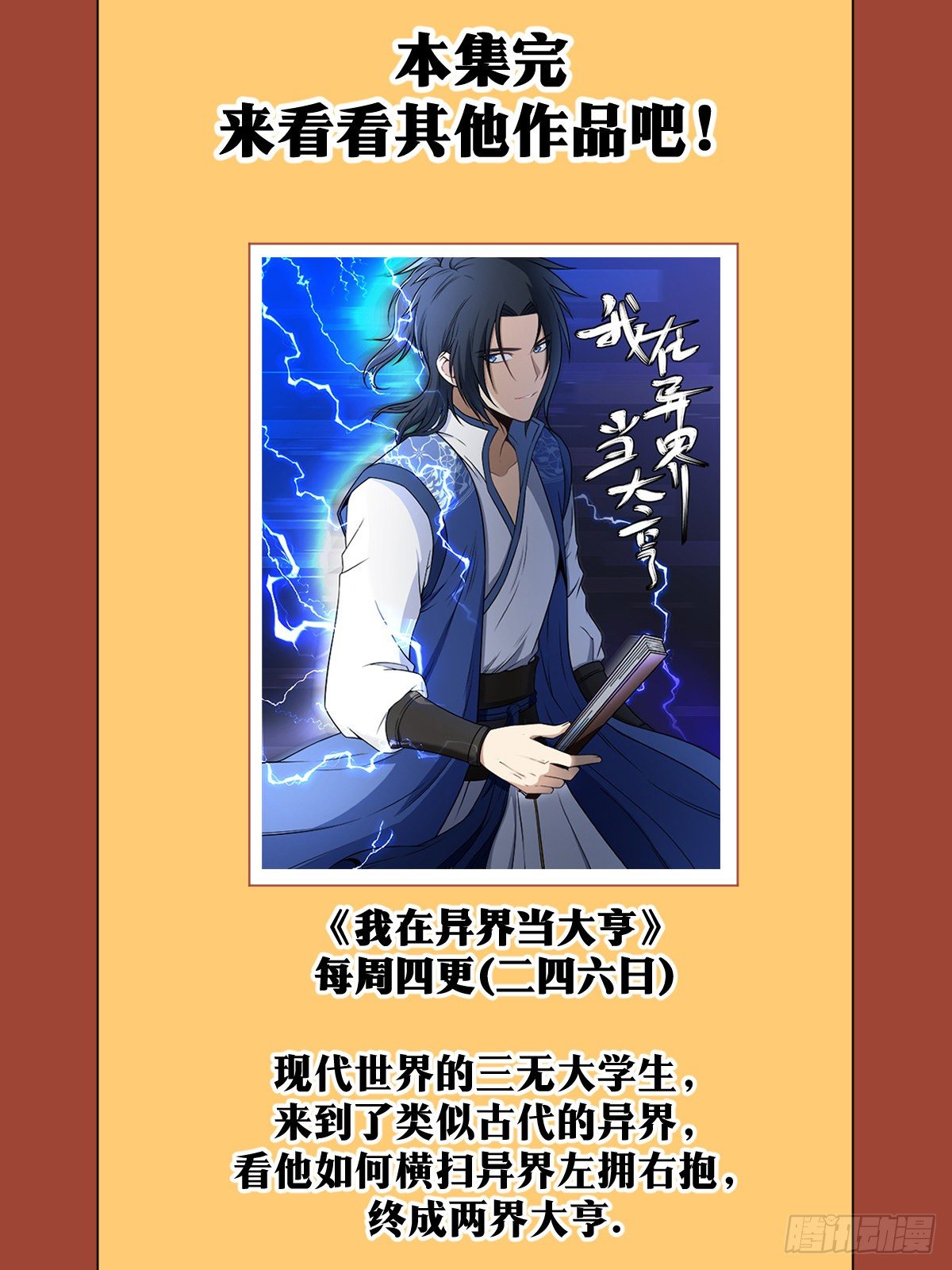 我在异界当教父漫画,43-东渡大会2图