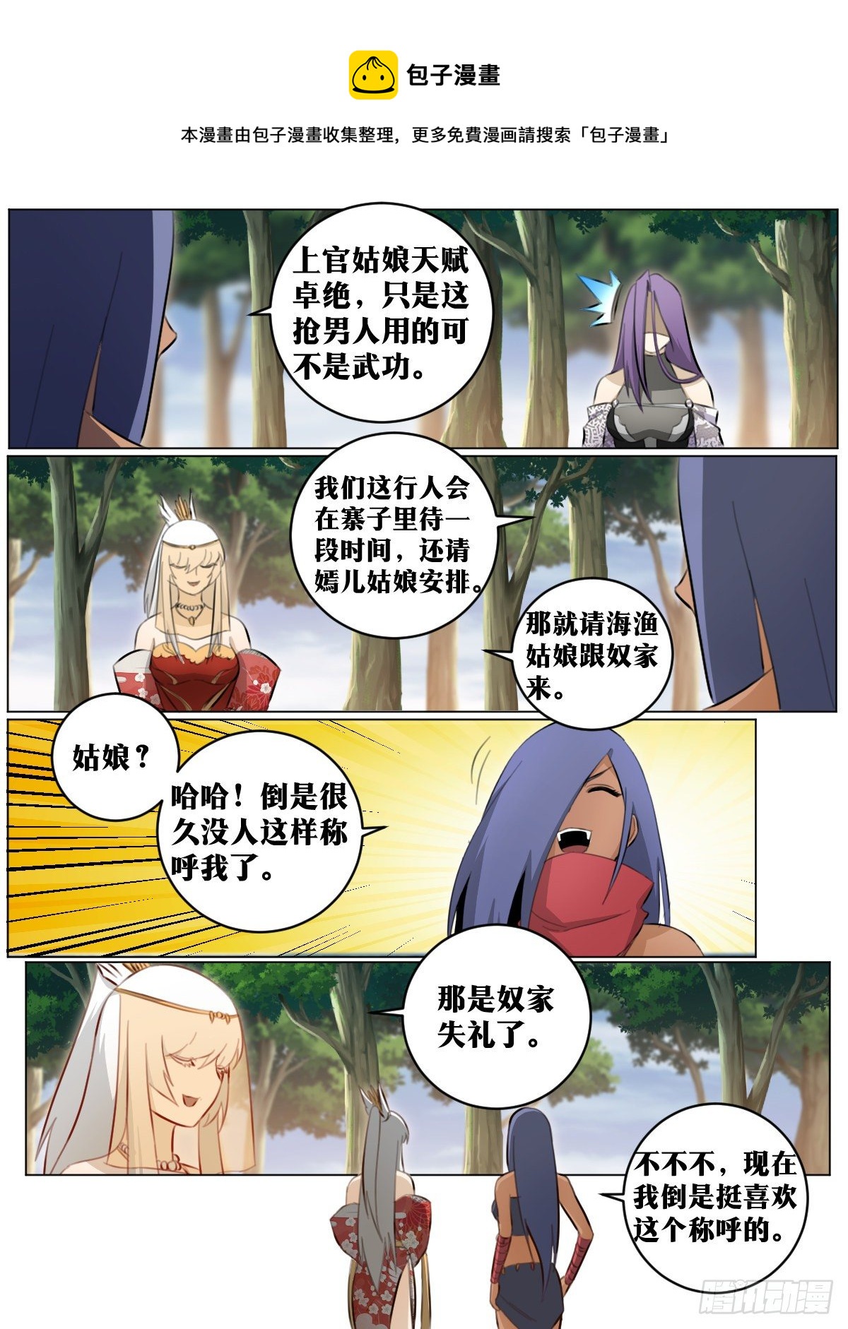 我在异界当教父漫画,77-女人真麻烦1图