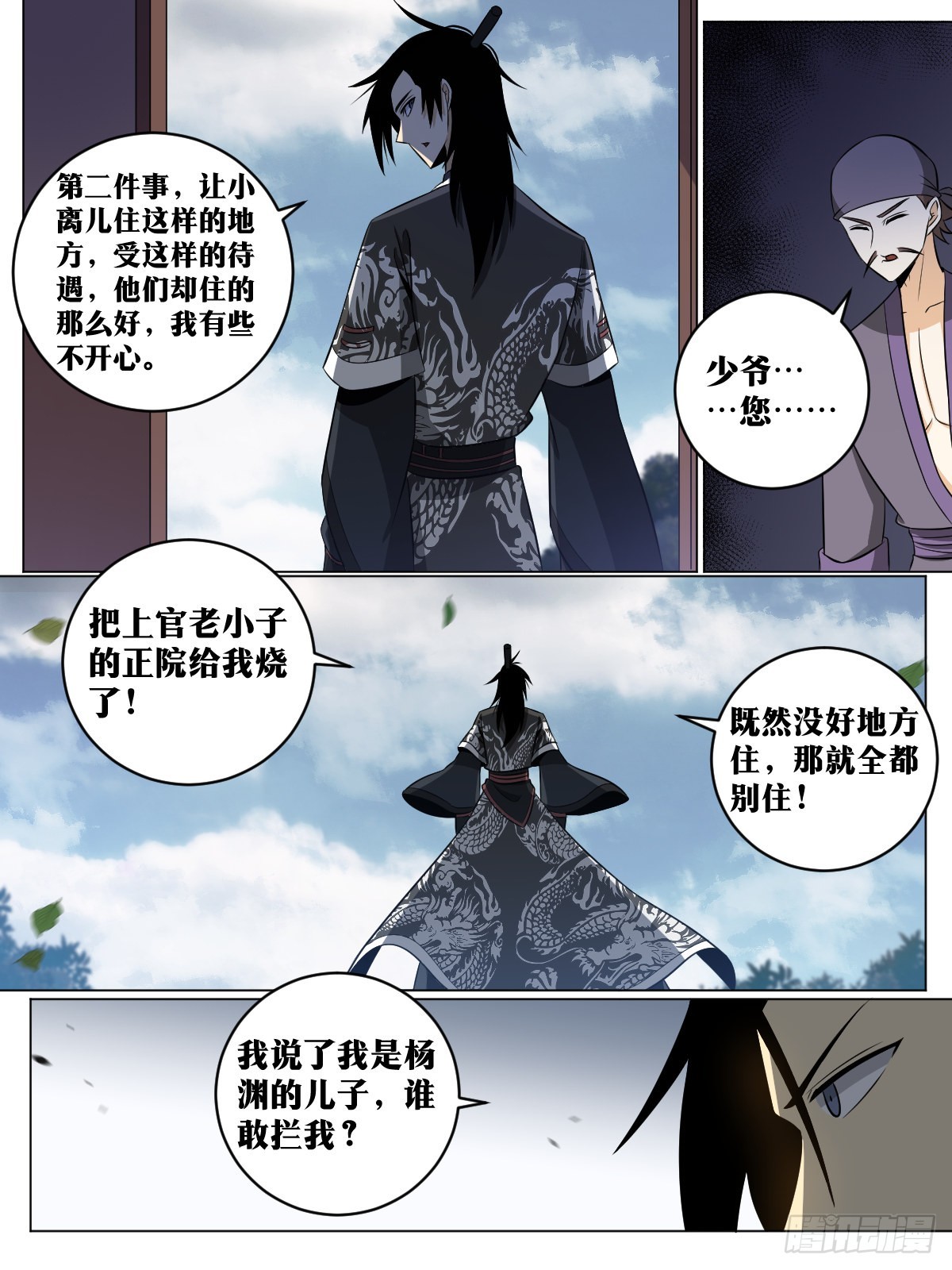 我在异界当教父漫画,147-烧了他主院1图