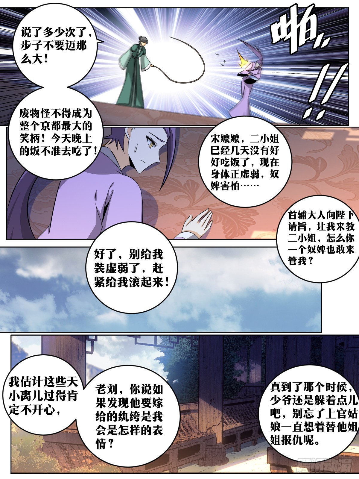 我在异界当教父漫画,146-纨絝子弟1图