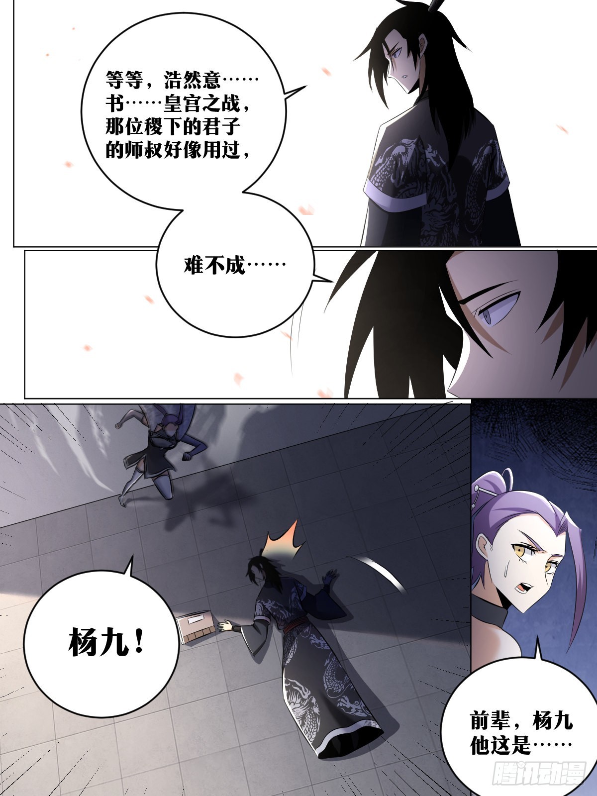 我在异界当教父漫画,252-气死我了1图