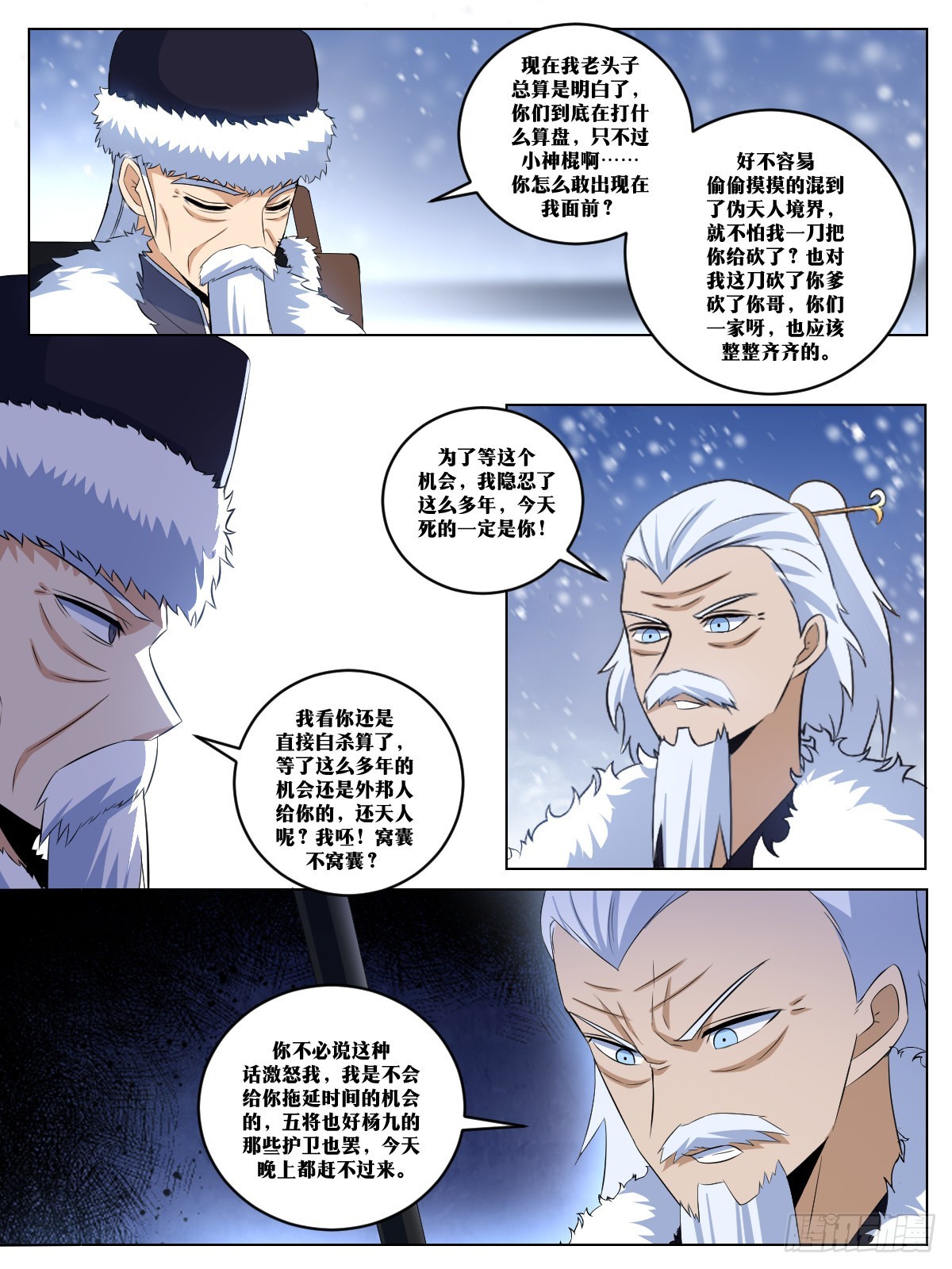 我在异界当教父漫画,268-你怎麽会在这里2图