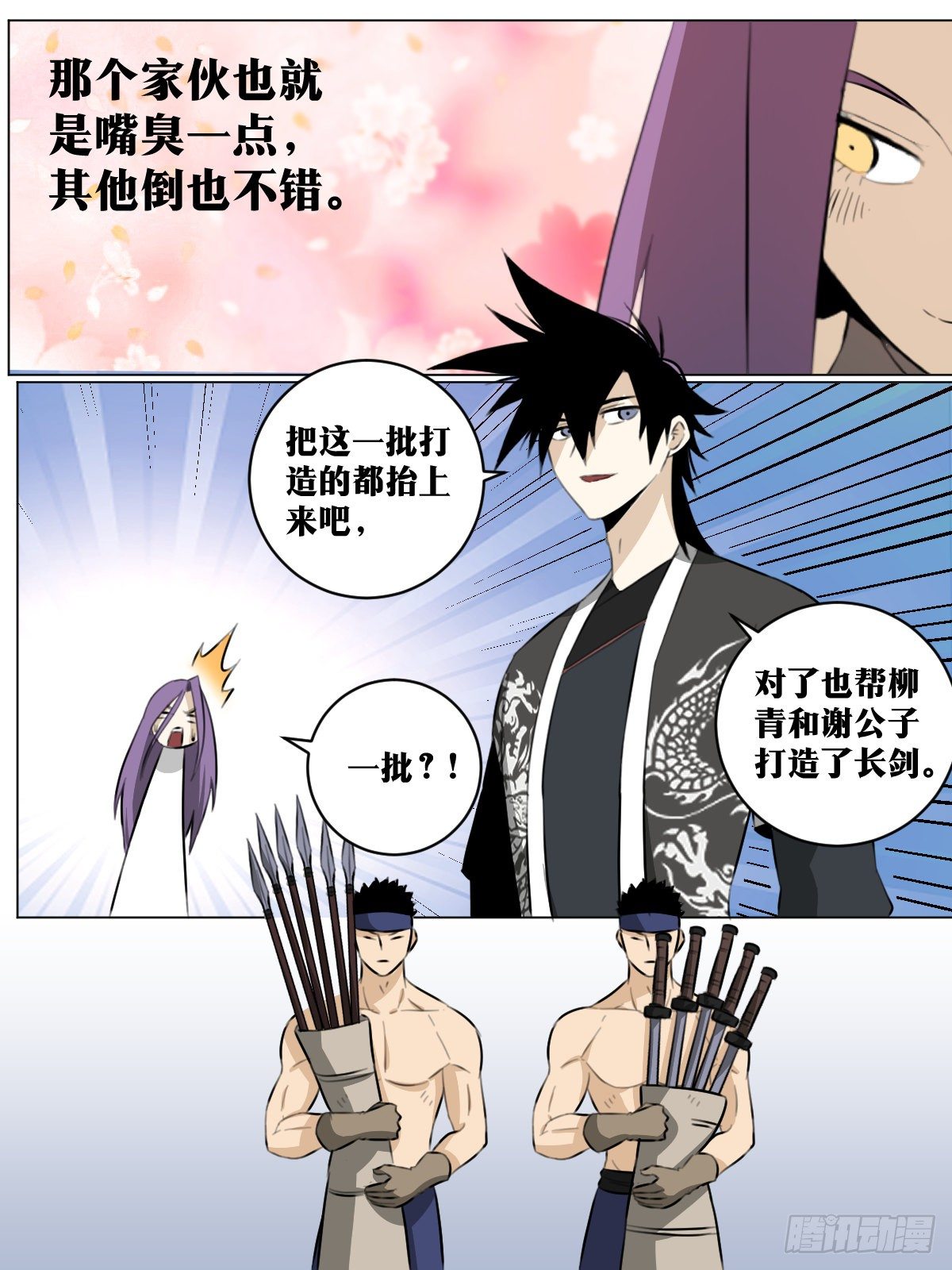 我在异界召唤群雄漫画,73-百链枪2图