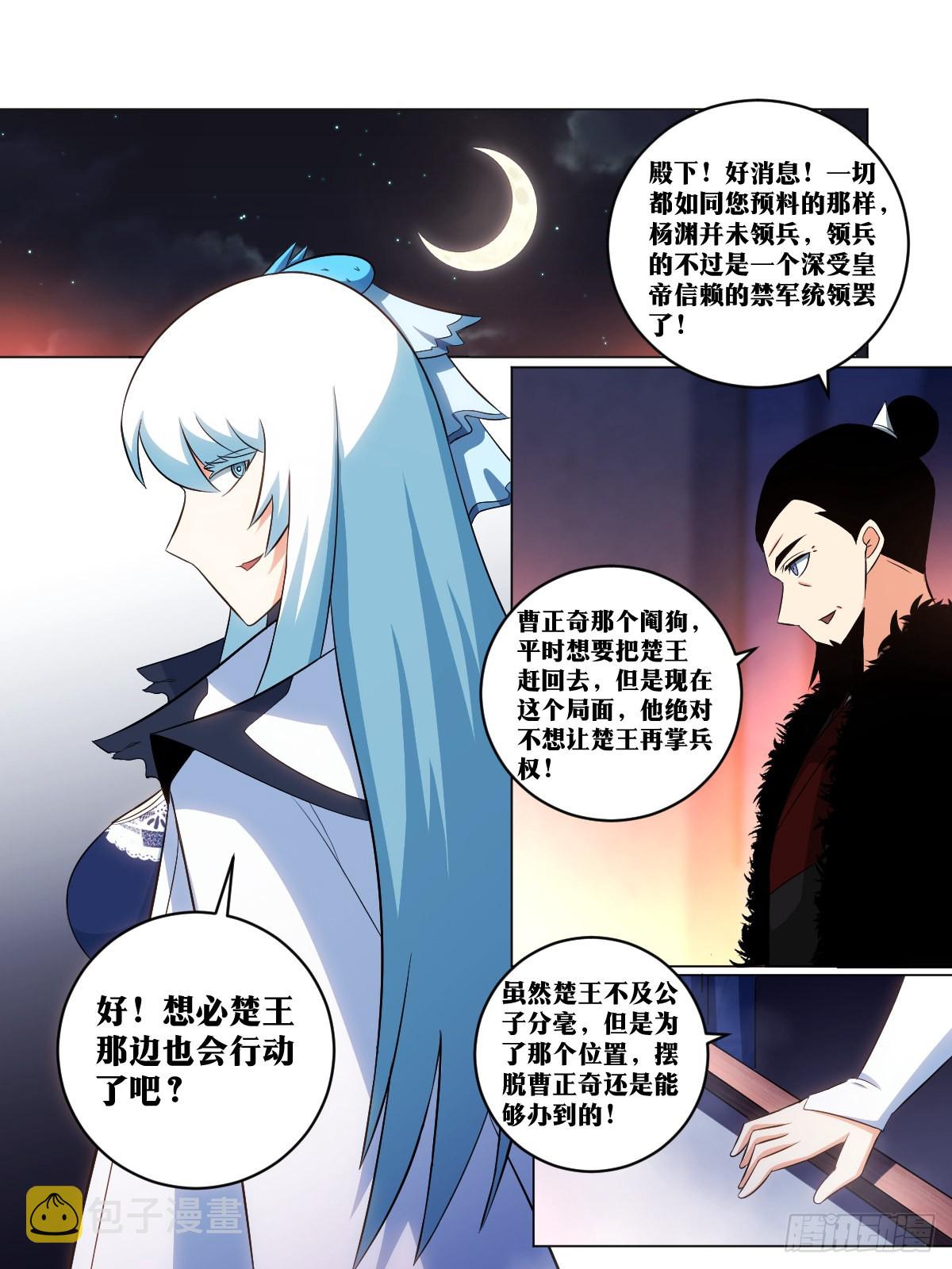 我在异界当教父漫画,164-拜见大周皇子殿下！2图