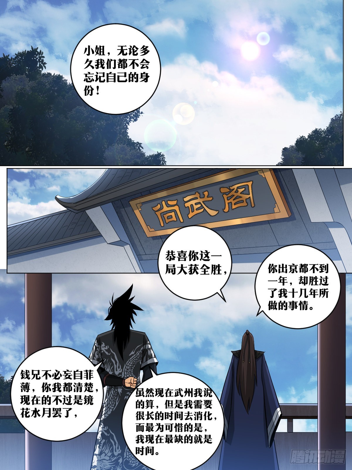我在异界当教父漫画,139-喜帖到了2图