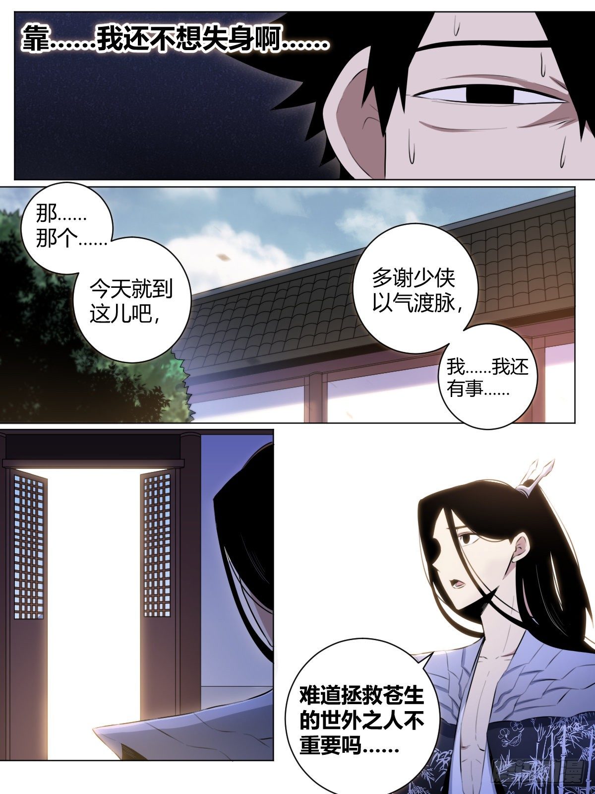 我在异界当教父漫画,34-我们可不是小情人！2图