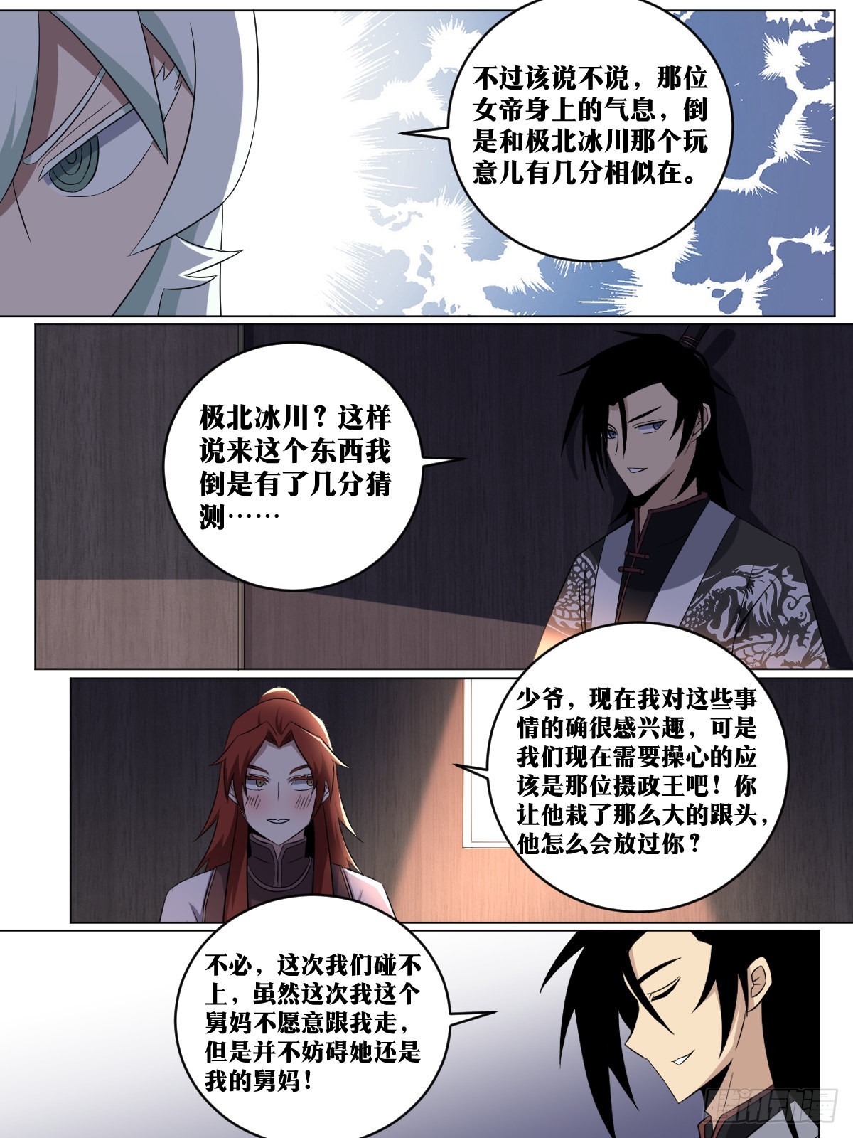我在异界当教父漫画,243-合格的帝王2图