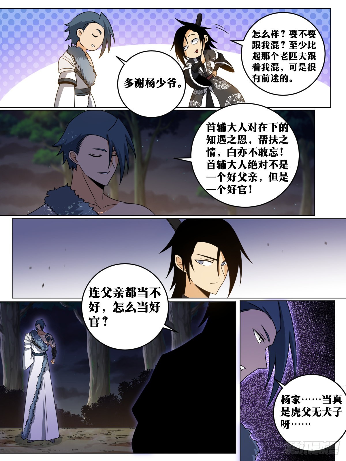 我在异界当教父漫画,154-皇上召见1图