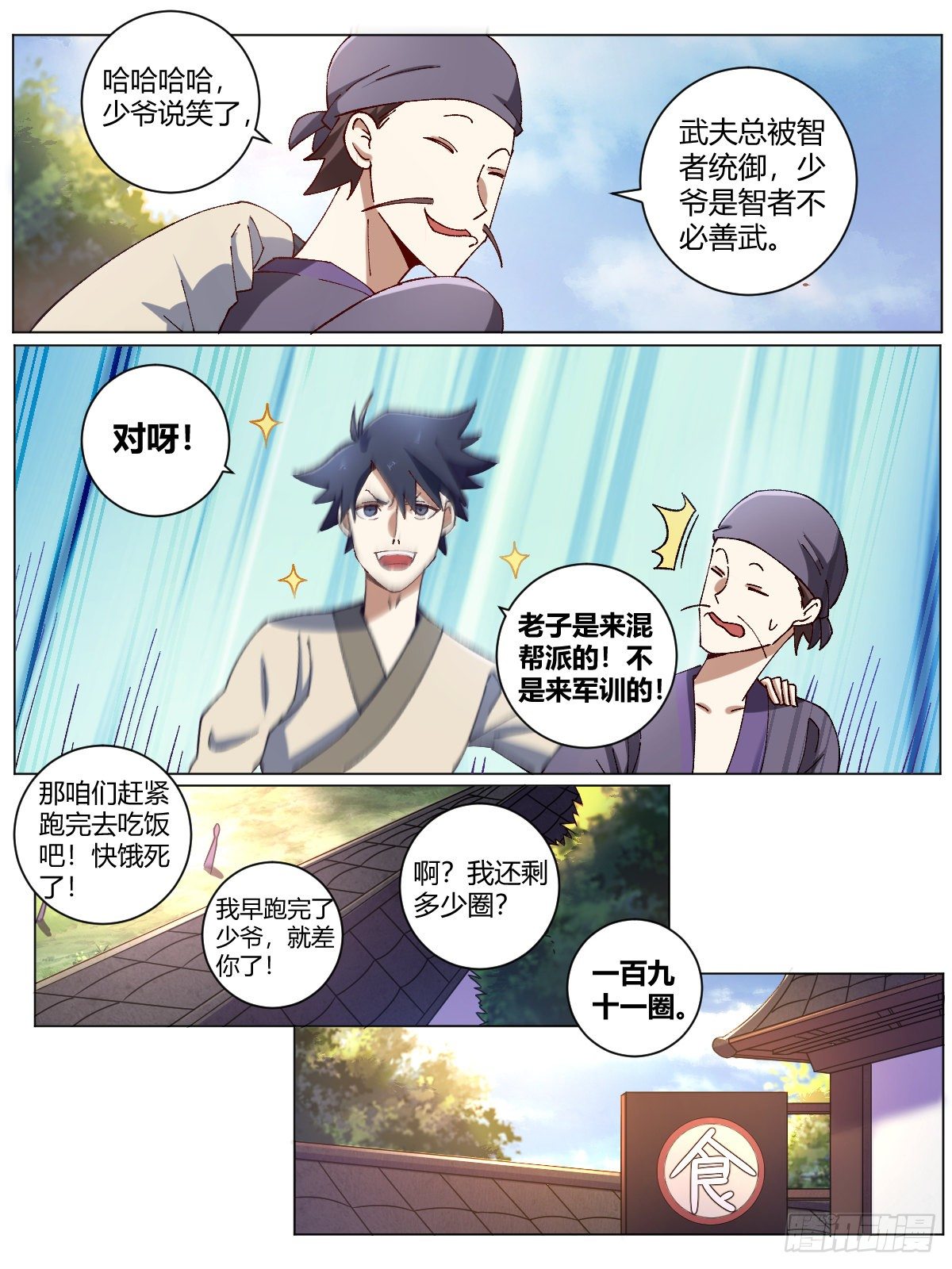 我在异界当教父漫画,11-一百九十一圈2图