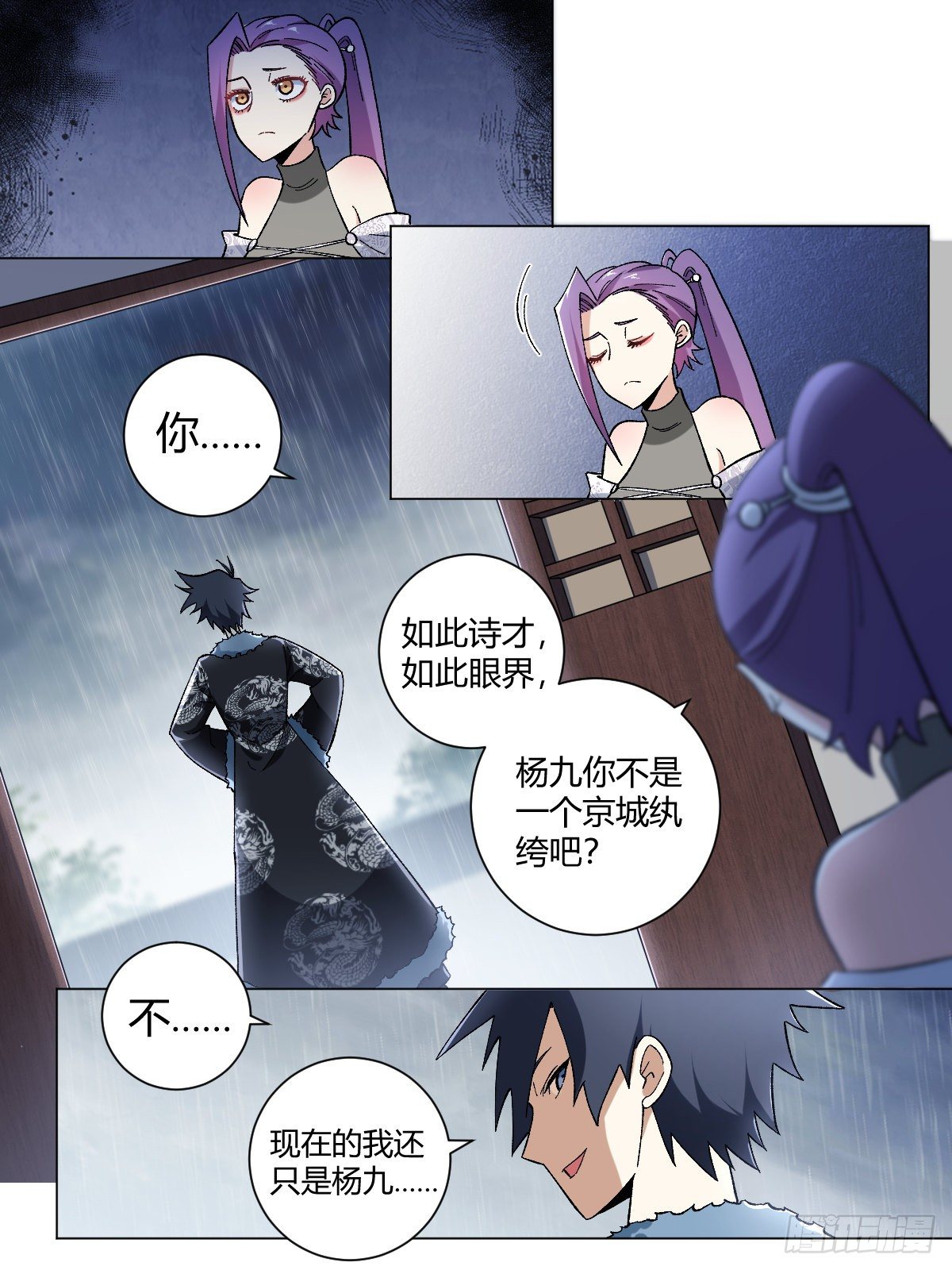 我在异界当教父漫画,20-何爲锦衣卫2图