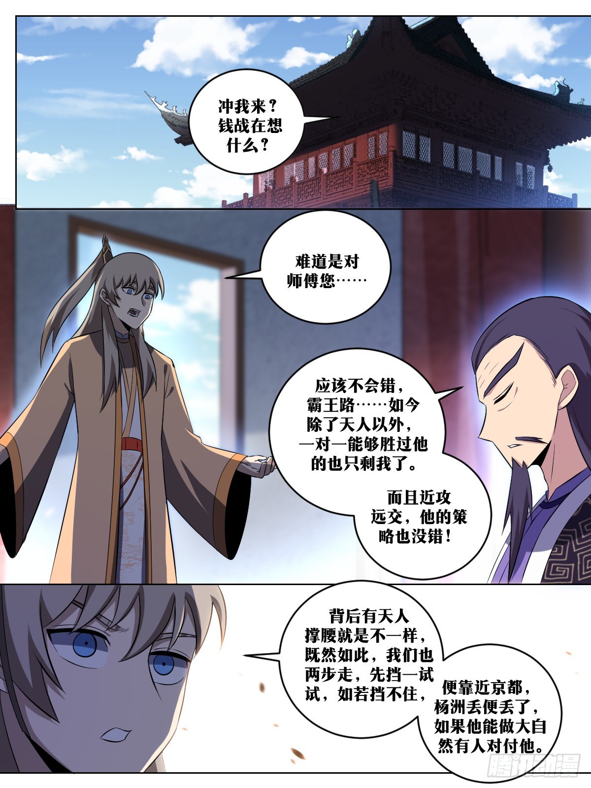 我在异界当教父漫画,253-运气好？2图