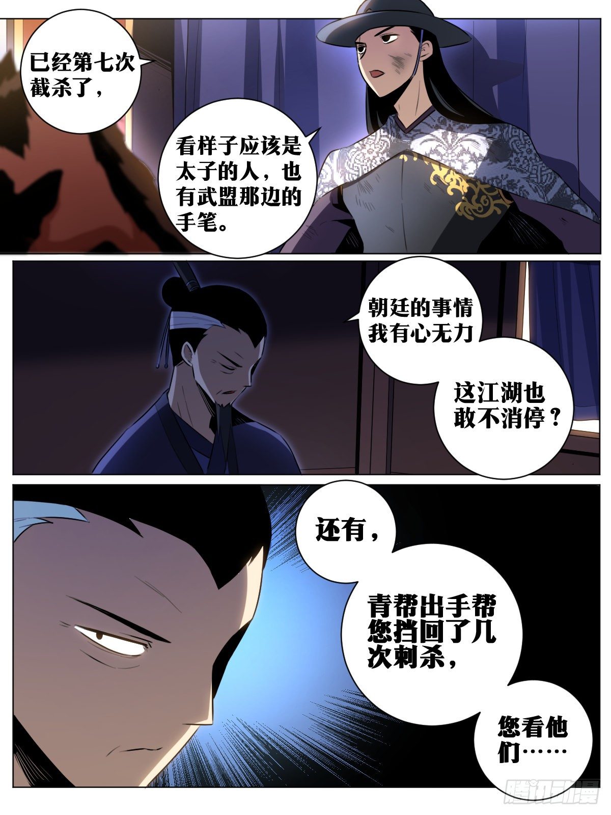 我在异界当教父漫画,37-杨渊下扬州2图