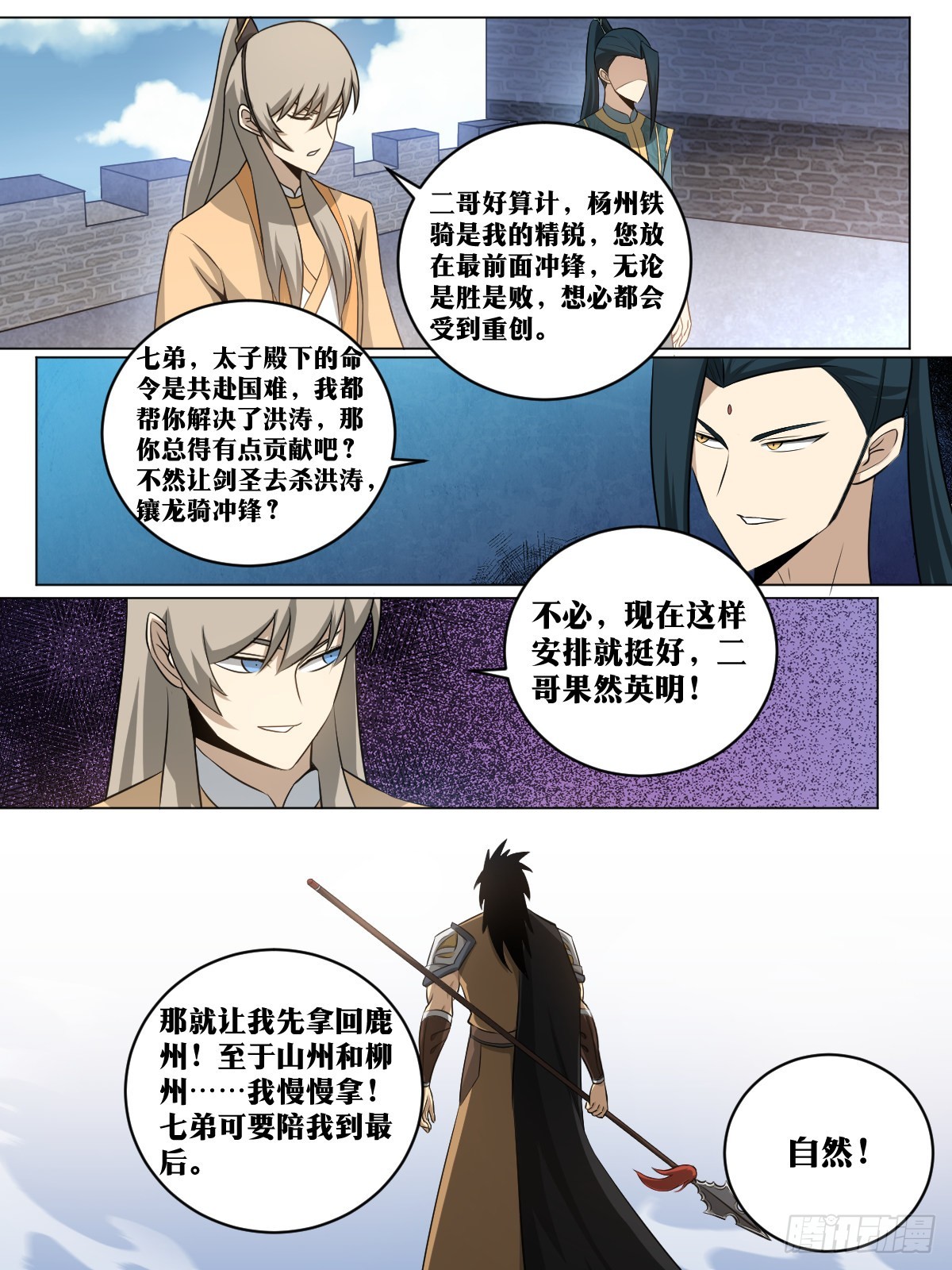 我在异界当教父漫画,176-五位破镜？1图