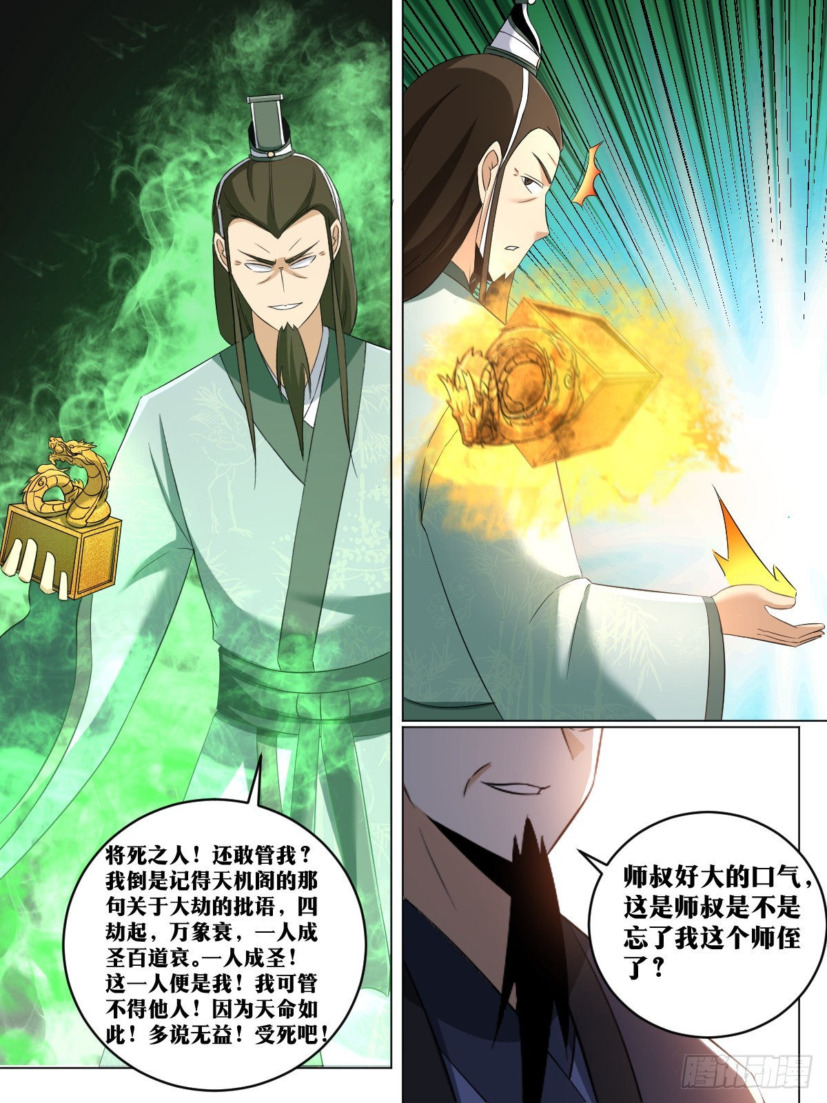 我在异界当教父漫画,237-虽无皇身，重器可托2图