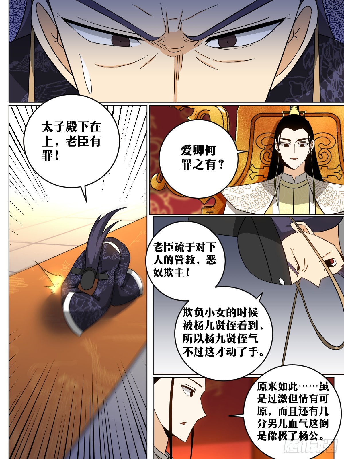 我在异界当教父漫画,149-贬去北疆吧1图
