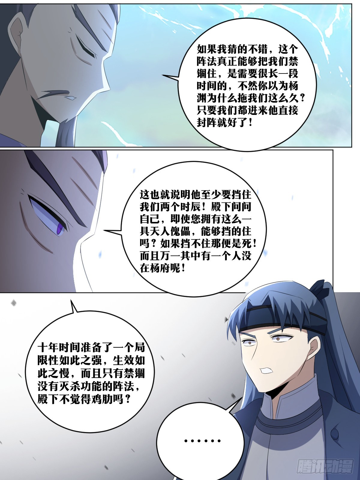 我在异界当教父漫画,238-能人治国，武将开疆1图