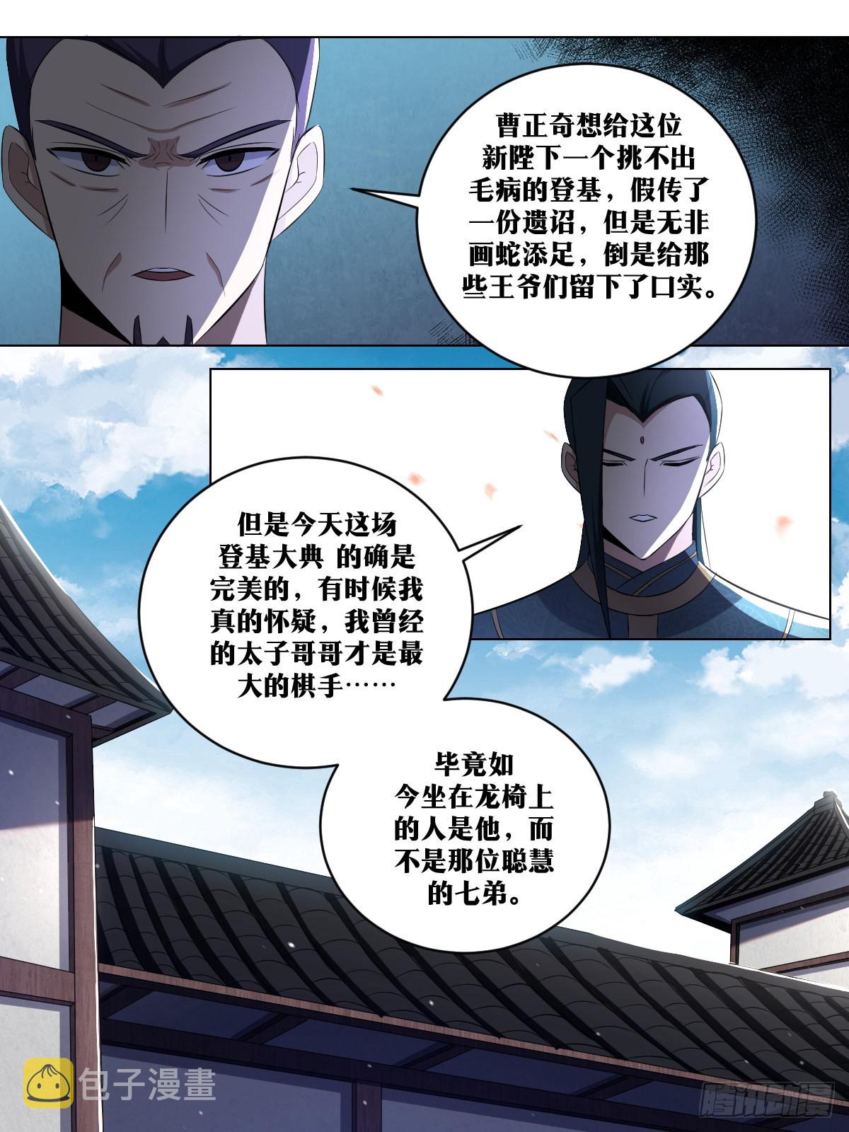 我在异界当教父漫画,247-请主人责罚1图