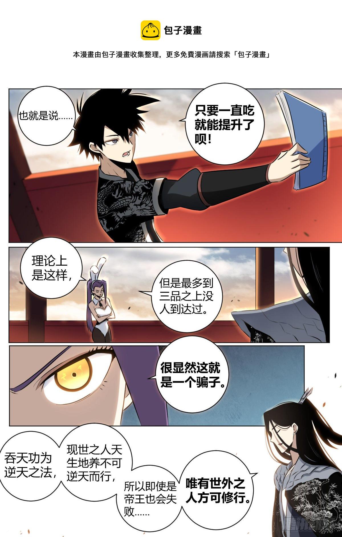 我在异界当教父漫画,33-吞天功1图