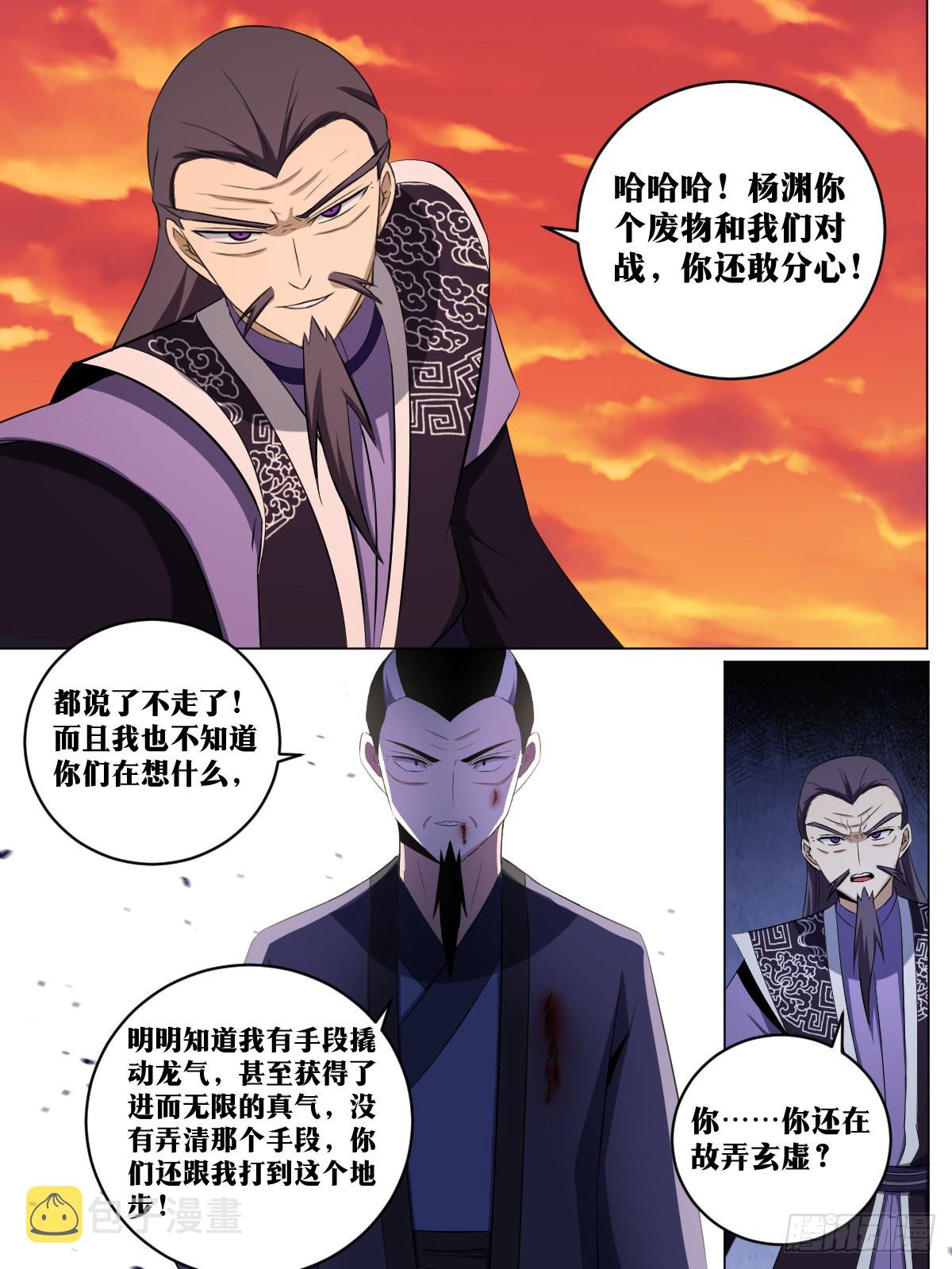 我在异界当教父漫画,236-今天你走不了1图