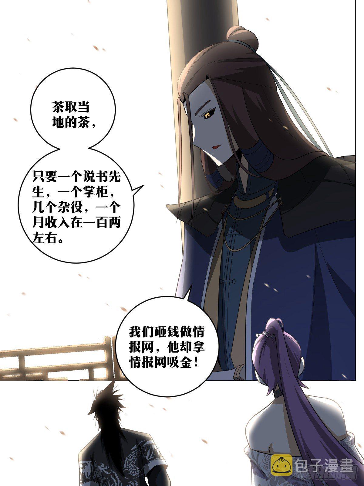 我在异界当教父漫画,94-九嫣茶馆开业啦！2图