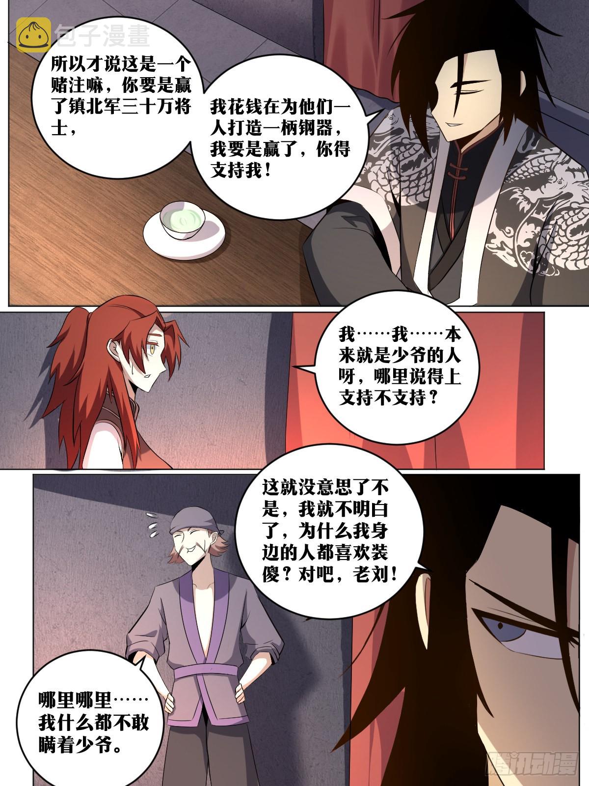 我在异界当教父漫画,220-就是不想和你说1图